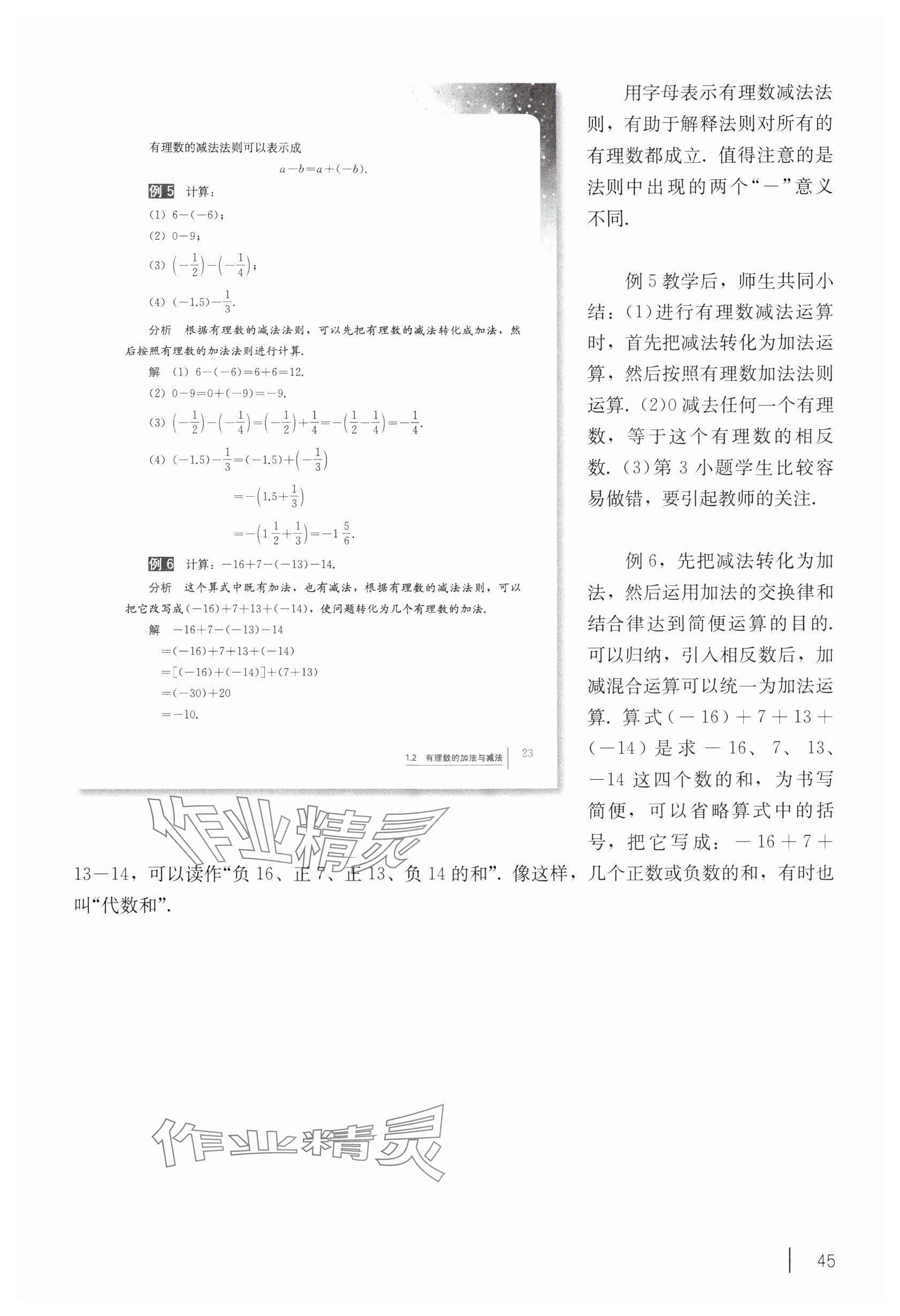 2024年教材課本六年級數(shù)學(xué)上冊滬教版54制 參考答案第30頁