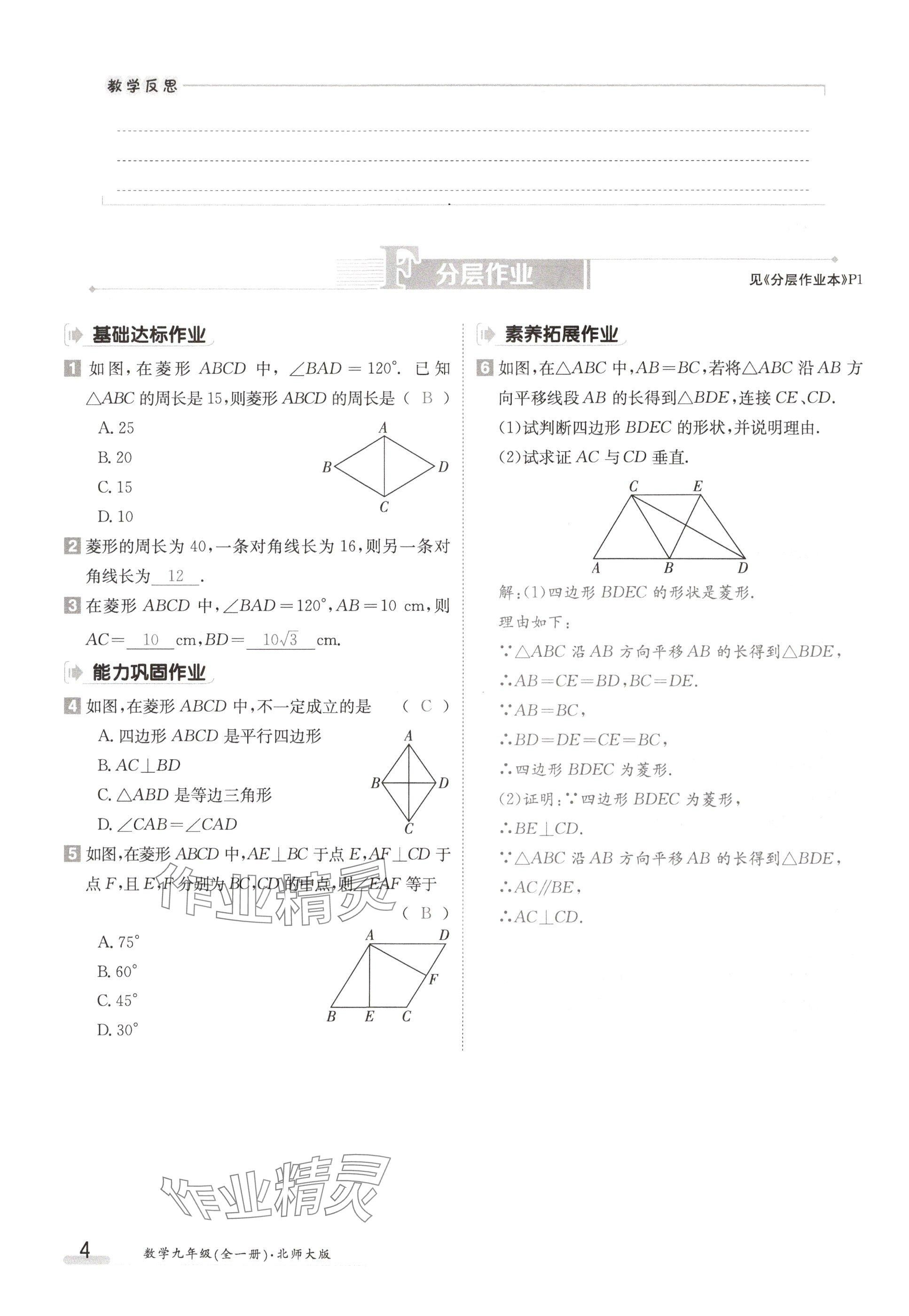 2024年金太陽導(dǎo)學(xué)案九年級數(shù)學(xué)全一冊北師大版 參考答案第4頁