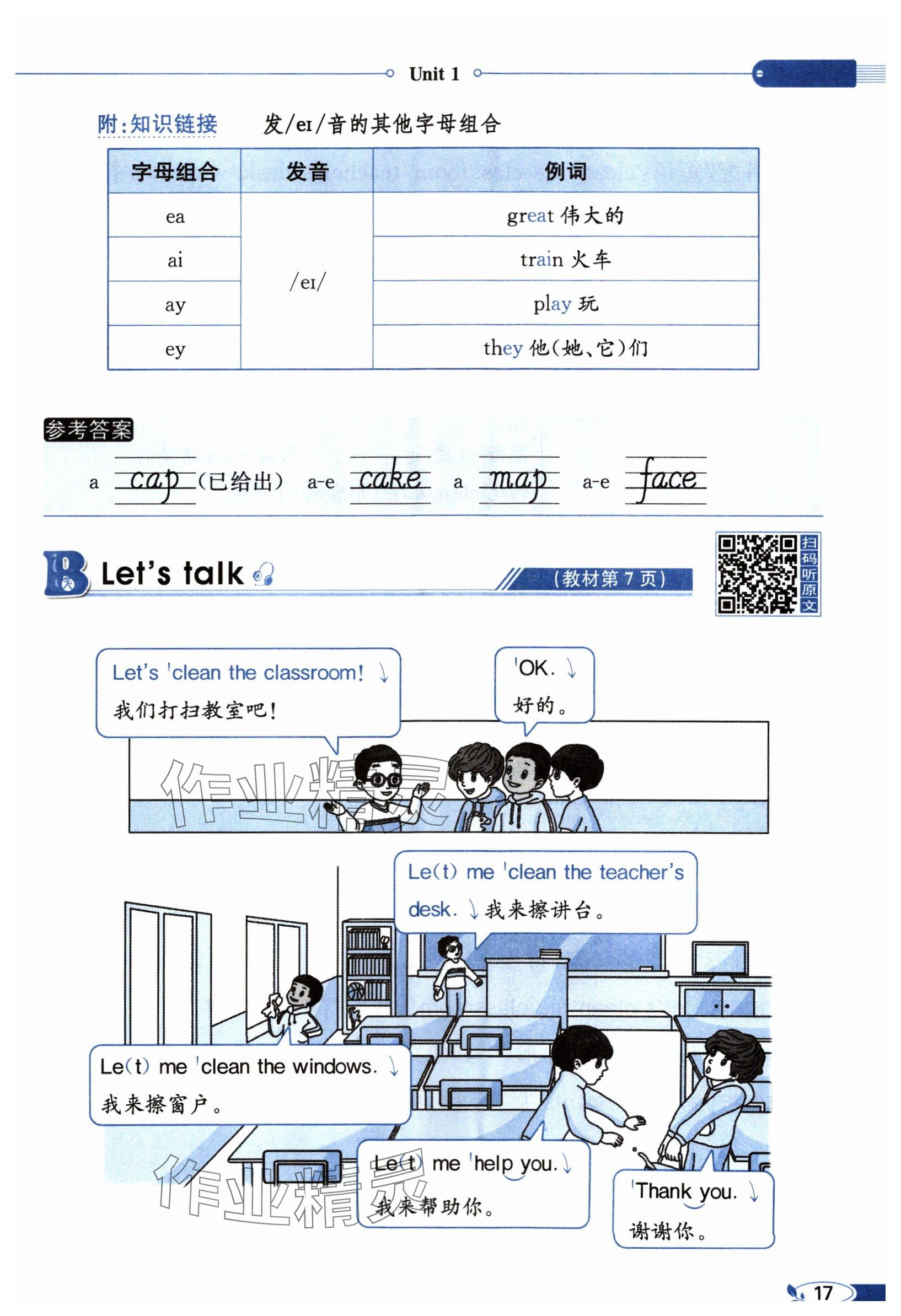 2024年教材課本四年級(jí)英語上冊(cè)人教版 參考答案第17頁(yè)