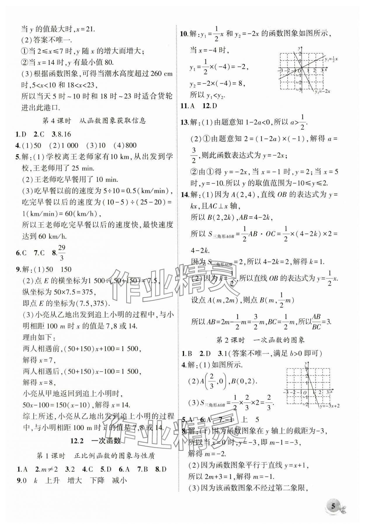 2024年創(chuàng)新課堂創(chuàng)新作業(yè)本八年級(jí)數(shù)學(xué)上冊(cè)滬科版 第5頁(yè)