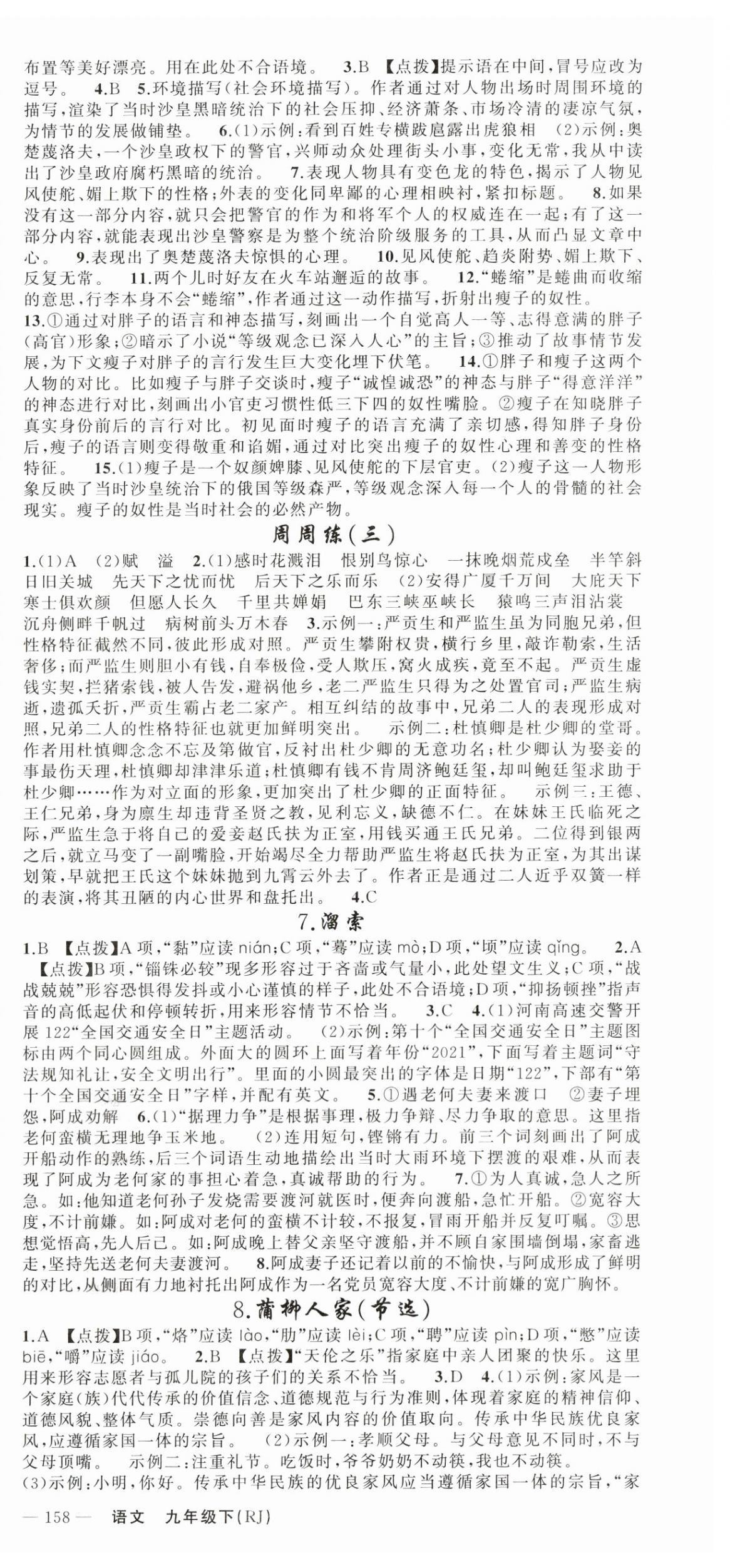 2024年原創(chuàng)新課堂九年級(jí)語(yǔ)文下冊(cè)人教版少年季 第3頁(yè)