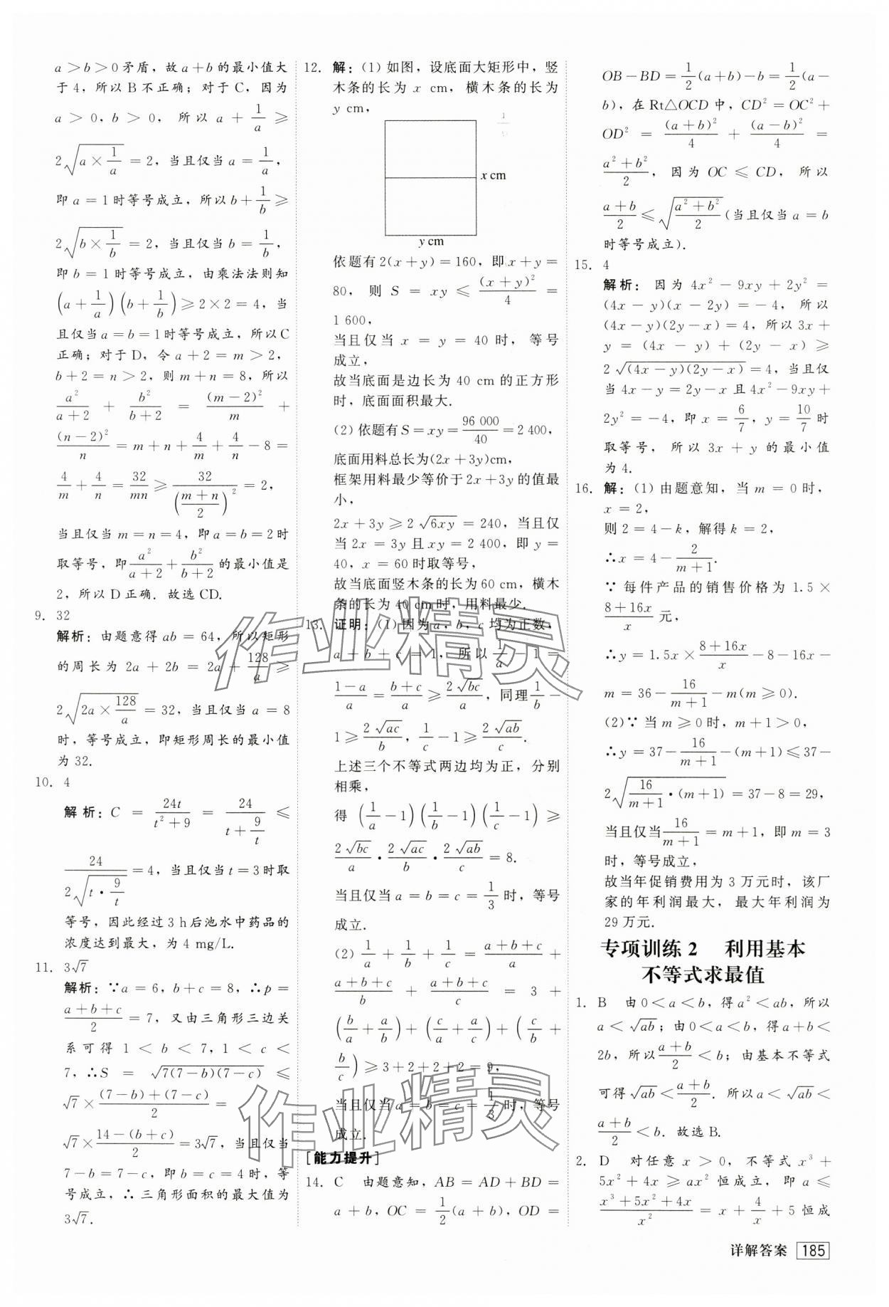 2024年红对勾45分钟作业与单元评估高中数学必修第一册人教版 第13页