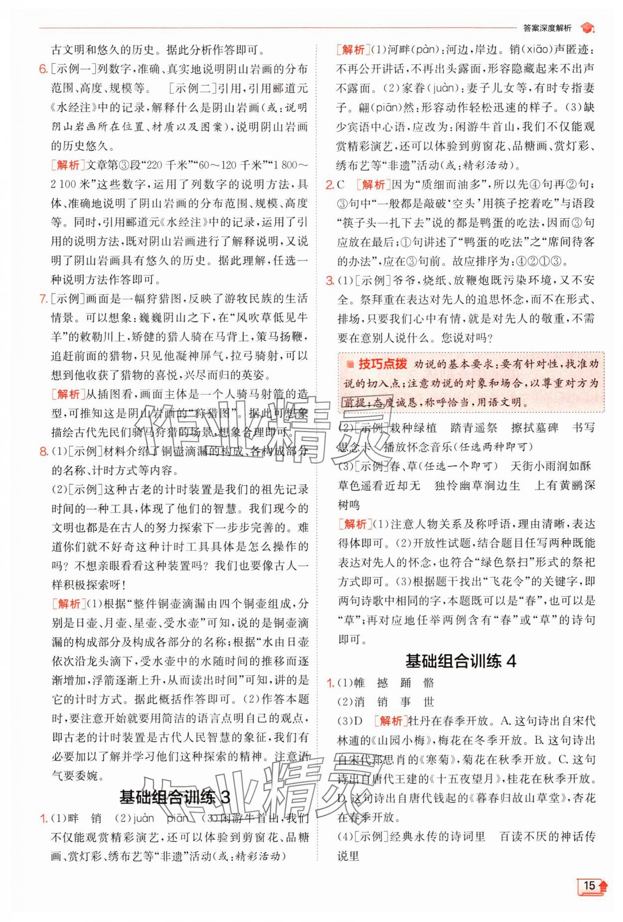 2024年實驗班提優(yōu)訓(xùn)練八年級語文下冊人教版江蘇專版 參考答案第15頁