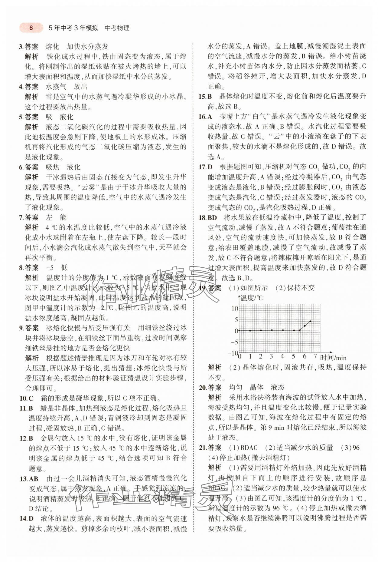 2024年5年中考3年模擬物理中考河南專版 參考答案第6頁