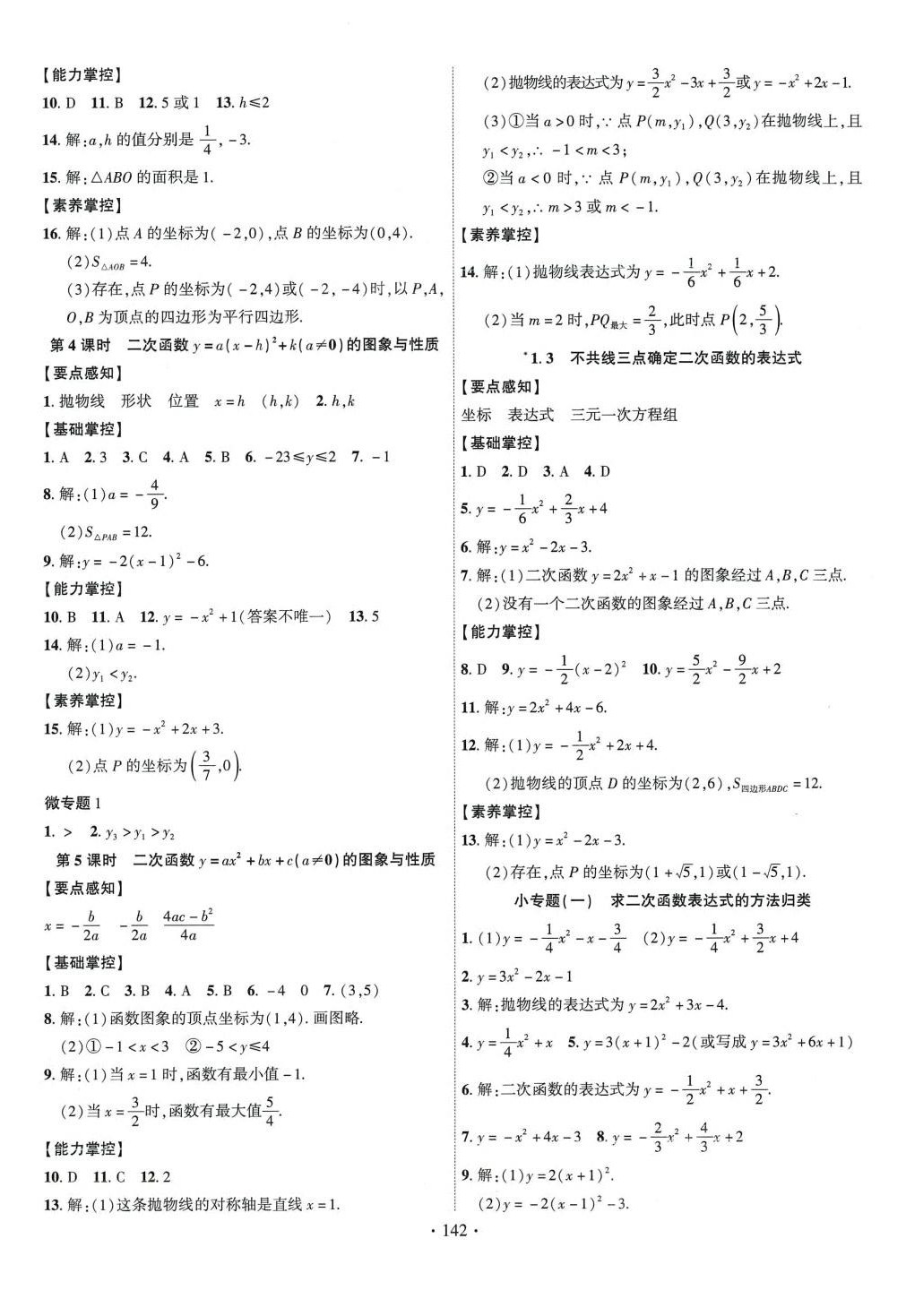 2024年課時掌控九年級數(shù)學下冊湘教版 第2頁