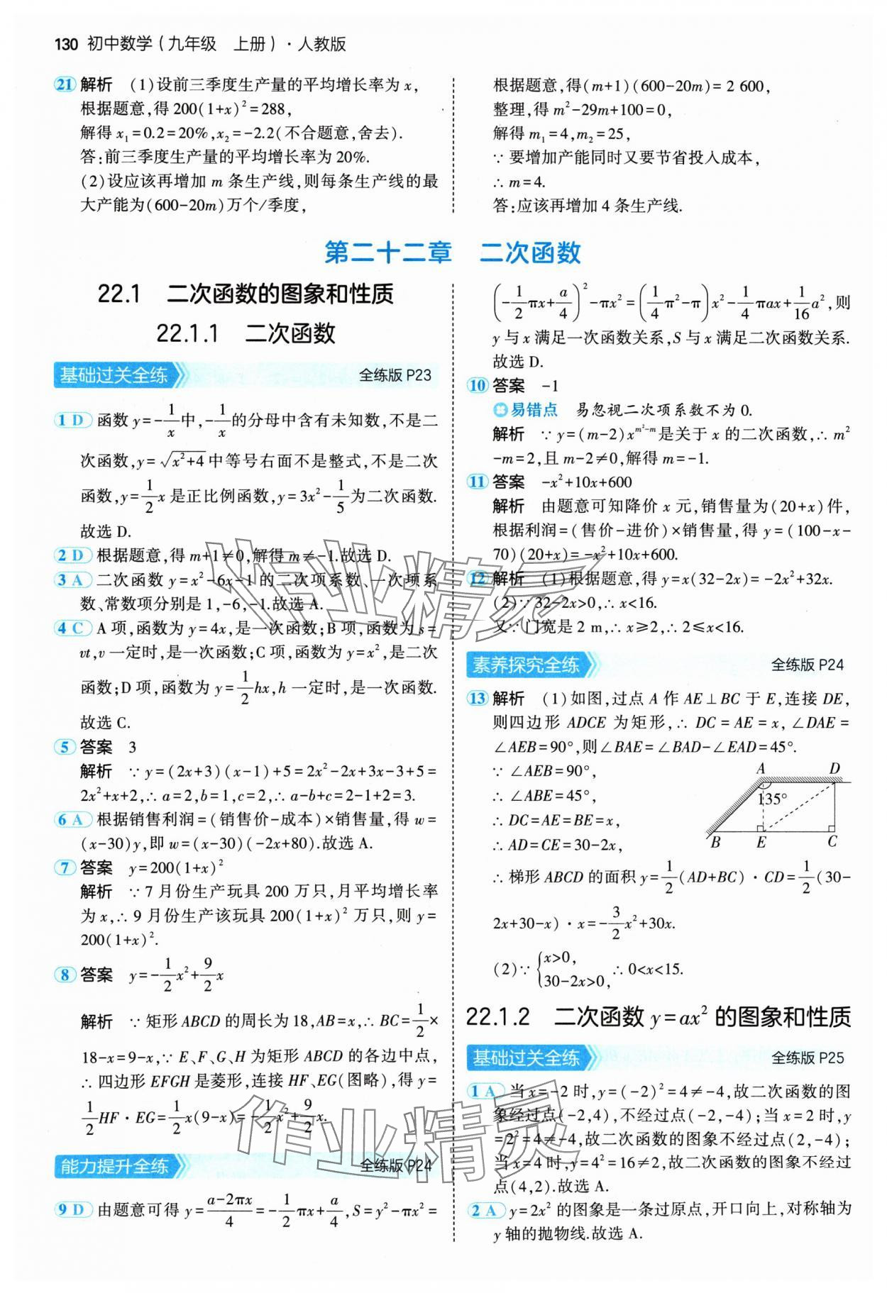 2024年5年中考3年模拟九年级数学上册人教版 参考答案第12页