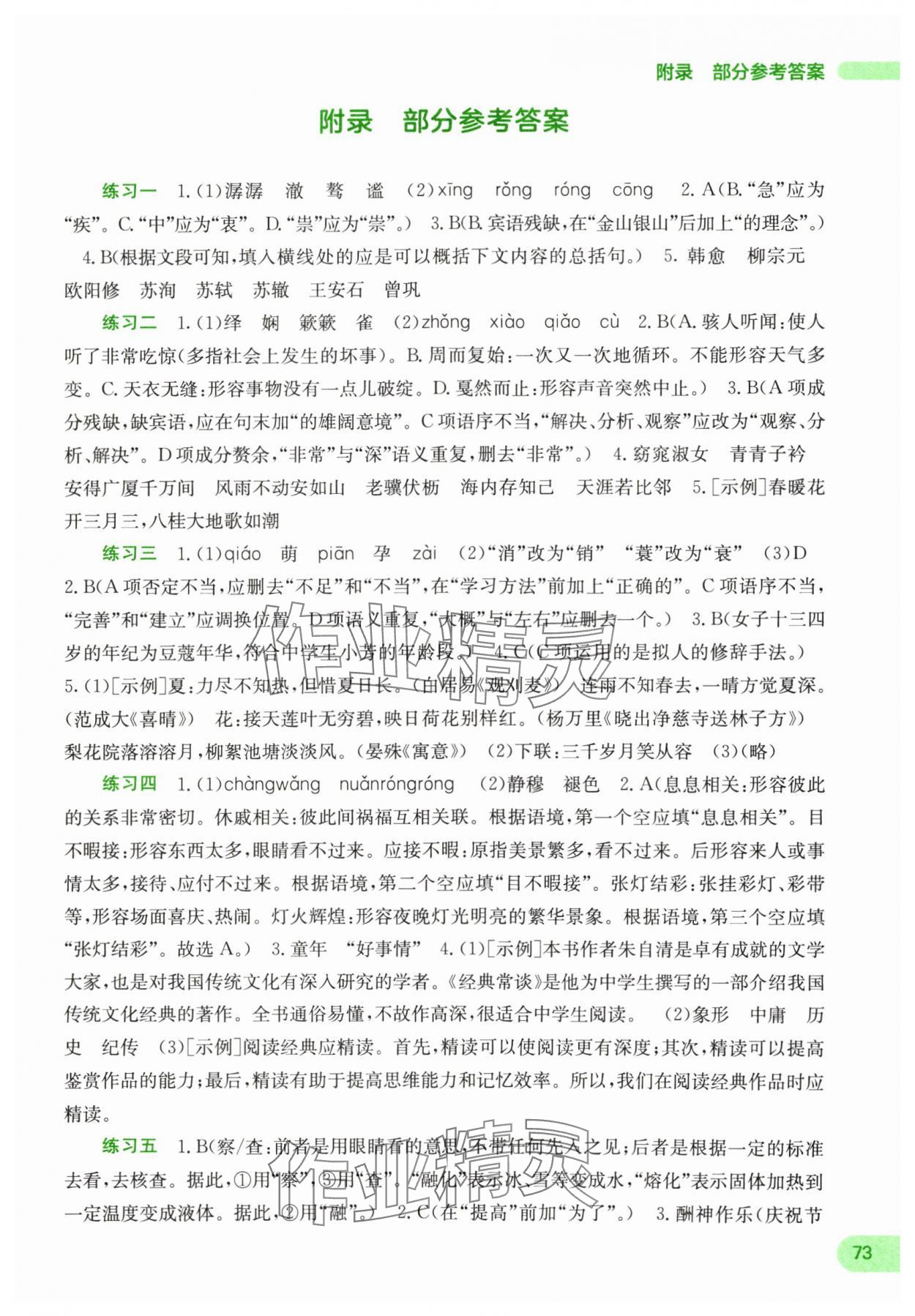 2024年新課程暑假作業(yè)廣西師范大學(xué)出版社八年級(jí)語(yǔ)文 第1頁(yè)