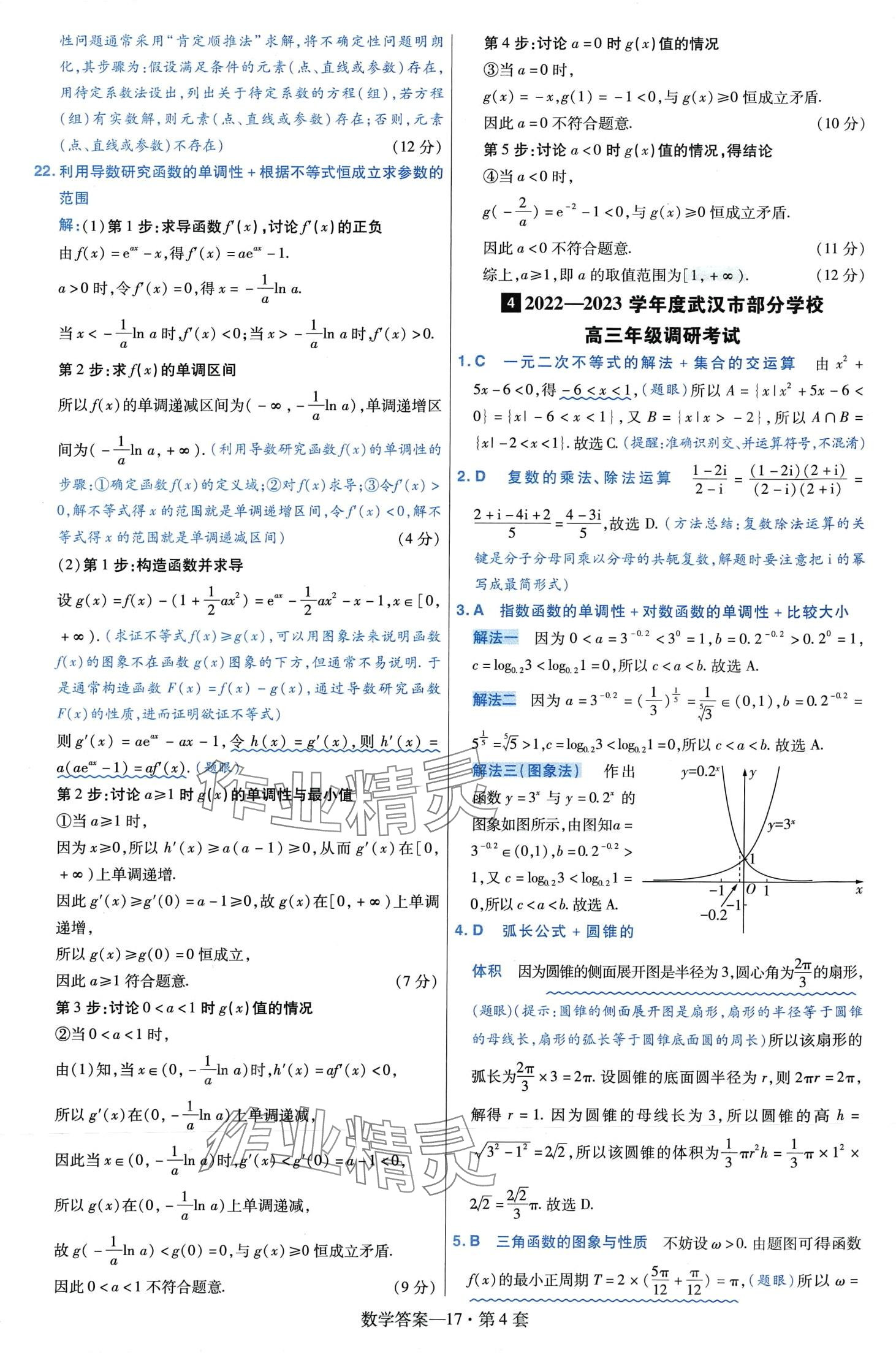 2024年金考卷45套汇编高中数学 第19页