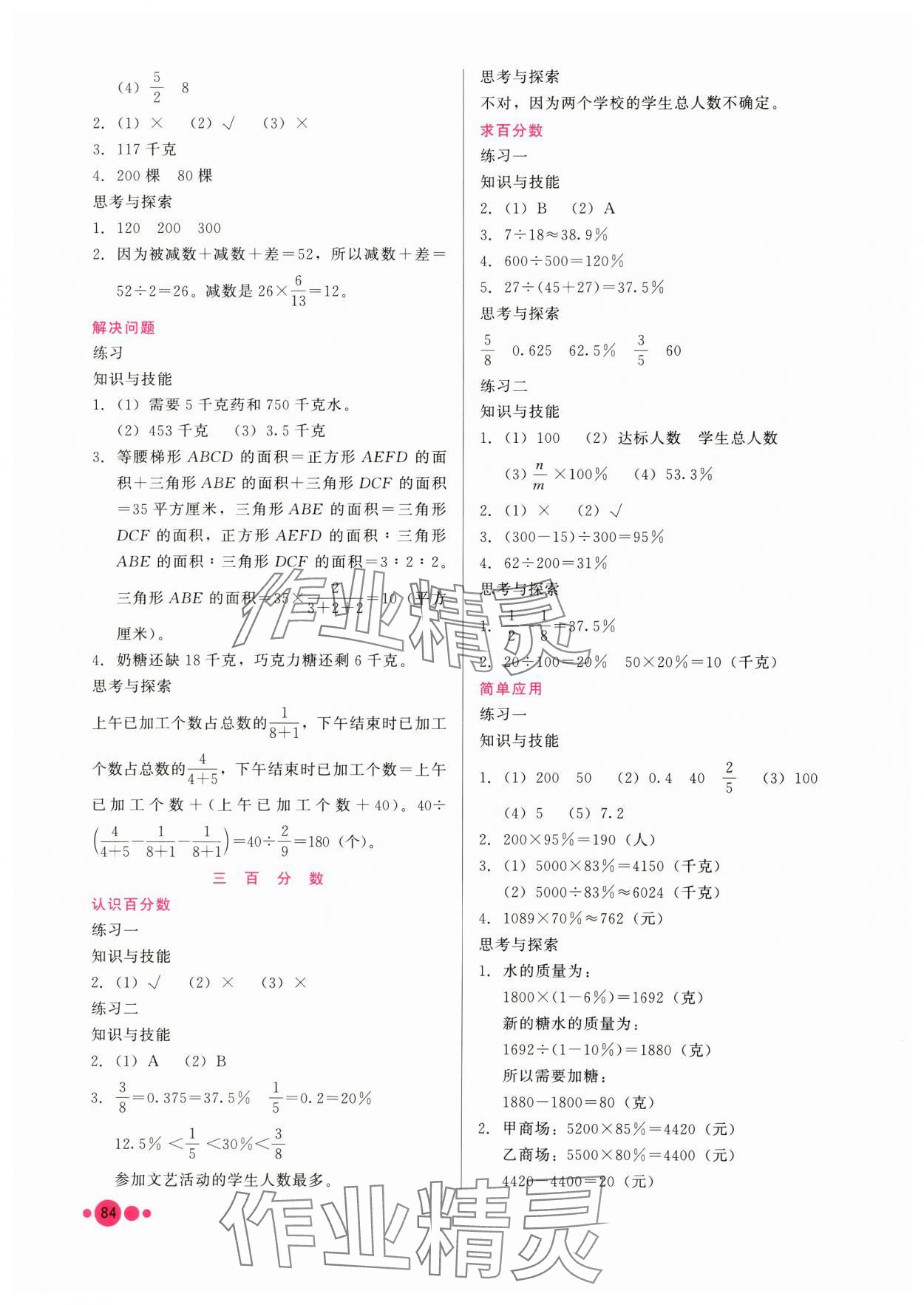 2024年基本功训练六年级数学上册冀教版 第2页