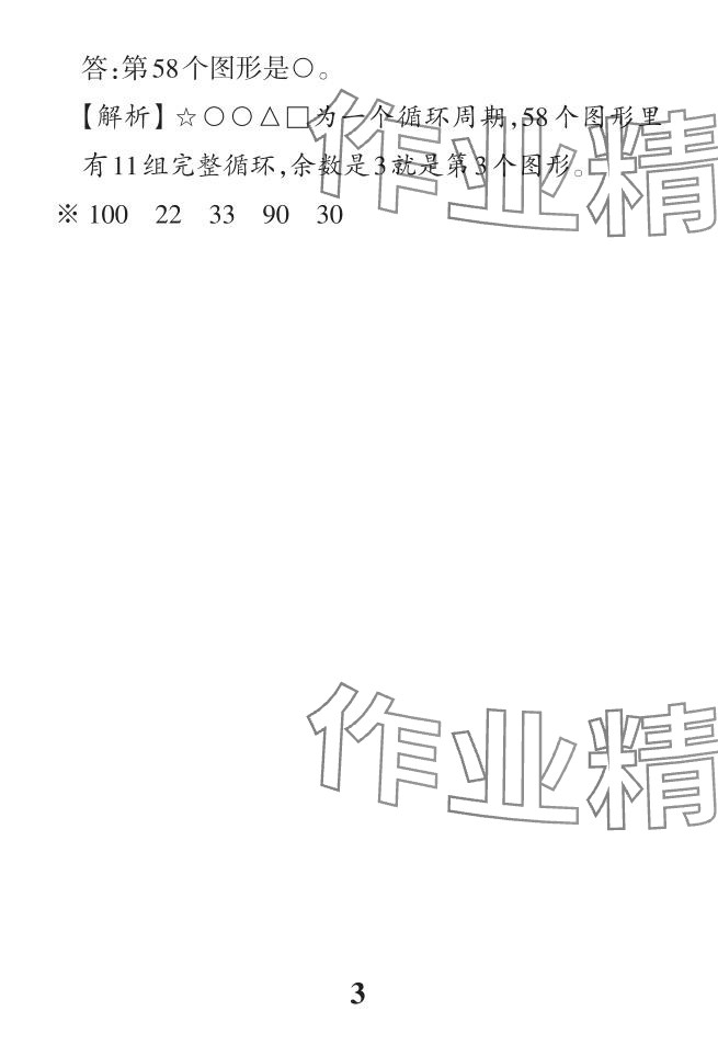 2024年小學(xué)學(xué)霸作業(yè)本三年級數(shù)學(xué)下冊人教版 參考答案第22頁