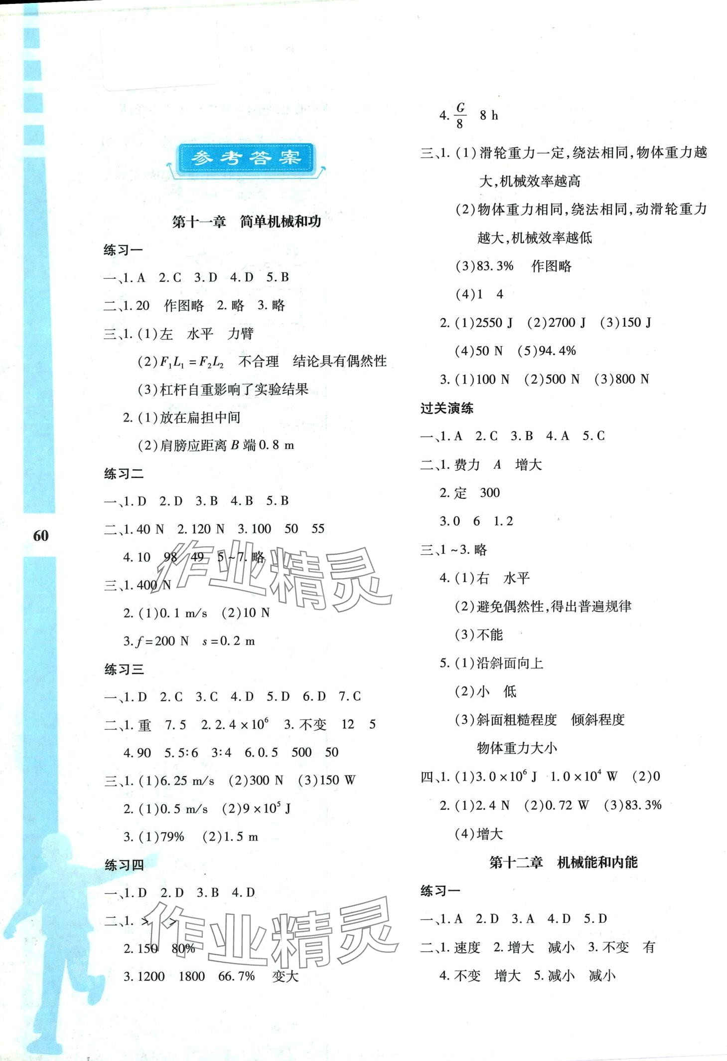 2024年寒假作业与生活陕西人民教育出版社九年级物理苏科版 第1页