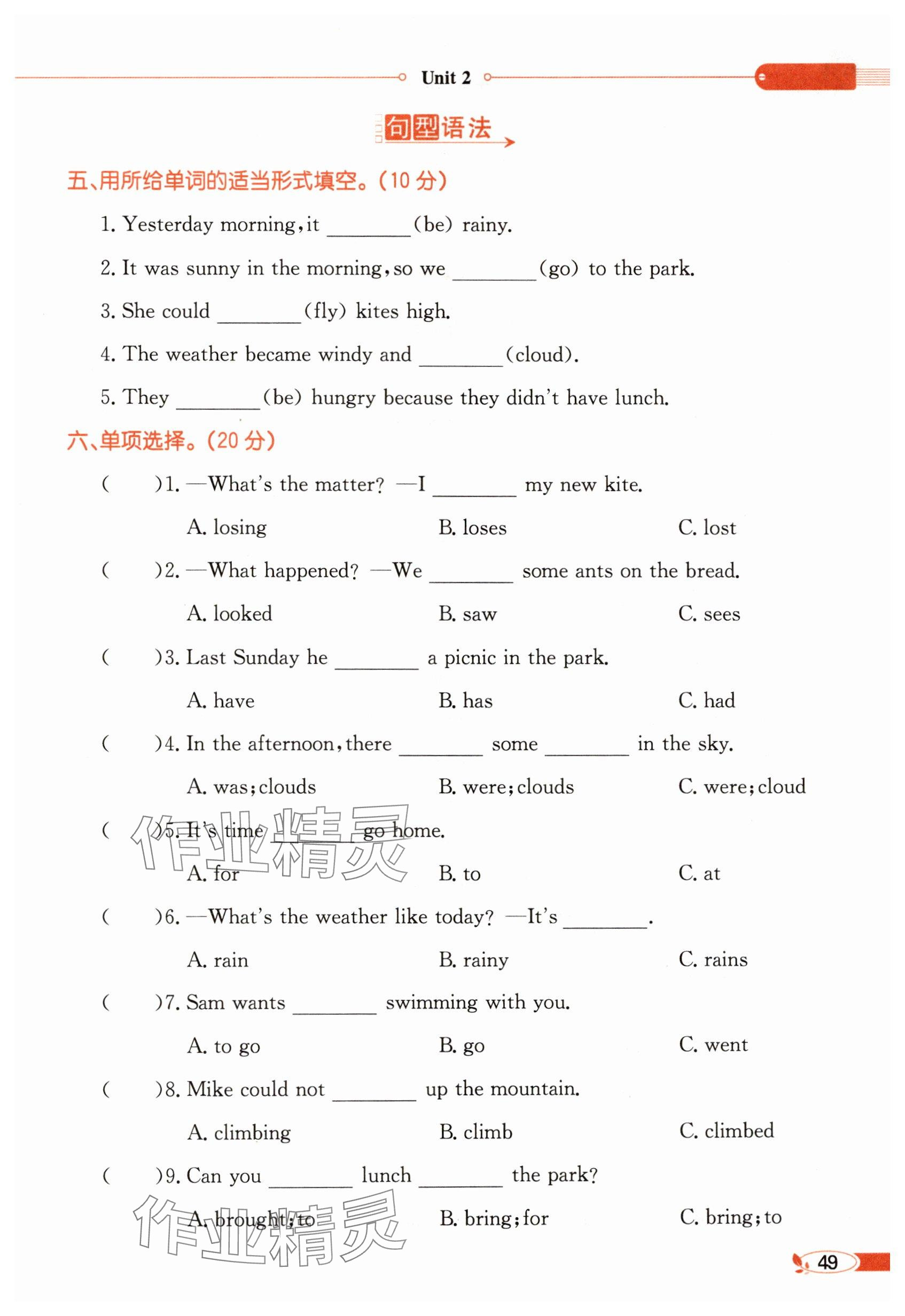 2024年教材课本六年级英语上册译林版 参考答案第49页