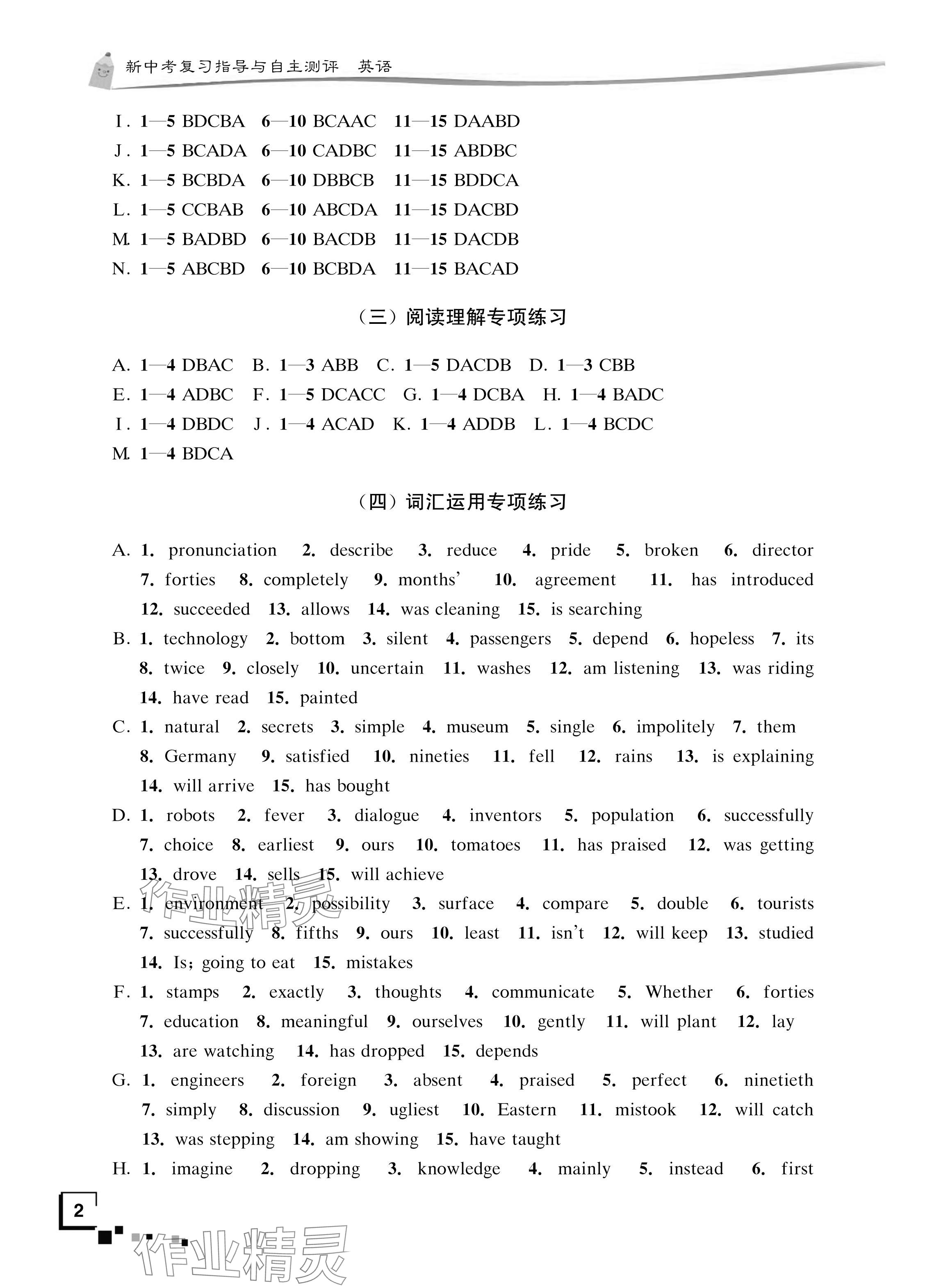 2024年南通市新中考復(fù)習(xí)指導(dǎo)與自主測評(píng)英語 參考答案第2頁