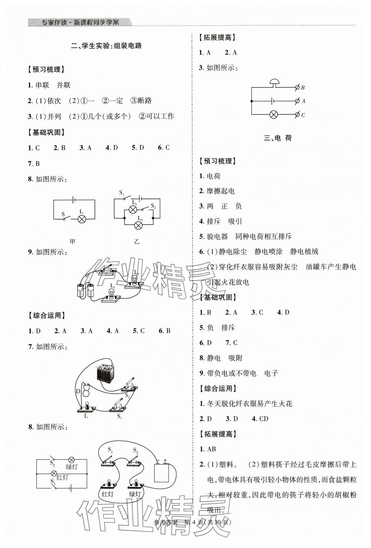 2024年新課程同步學案九年級物理全一冊北師大版 參考答案第4頁