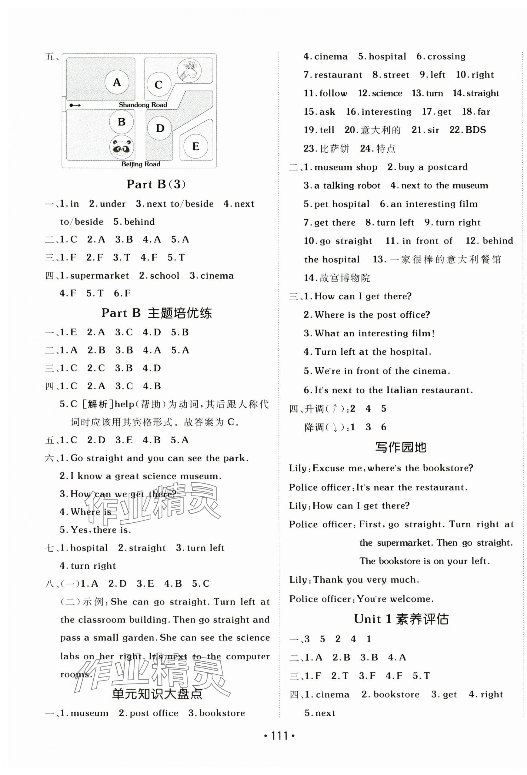 2024年同行课课100分过关作业六年级英语上册人教版 第3页