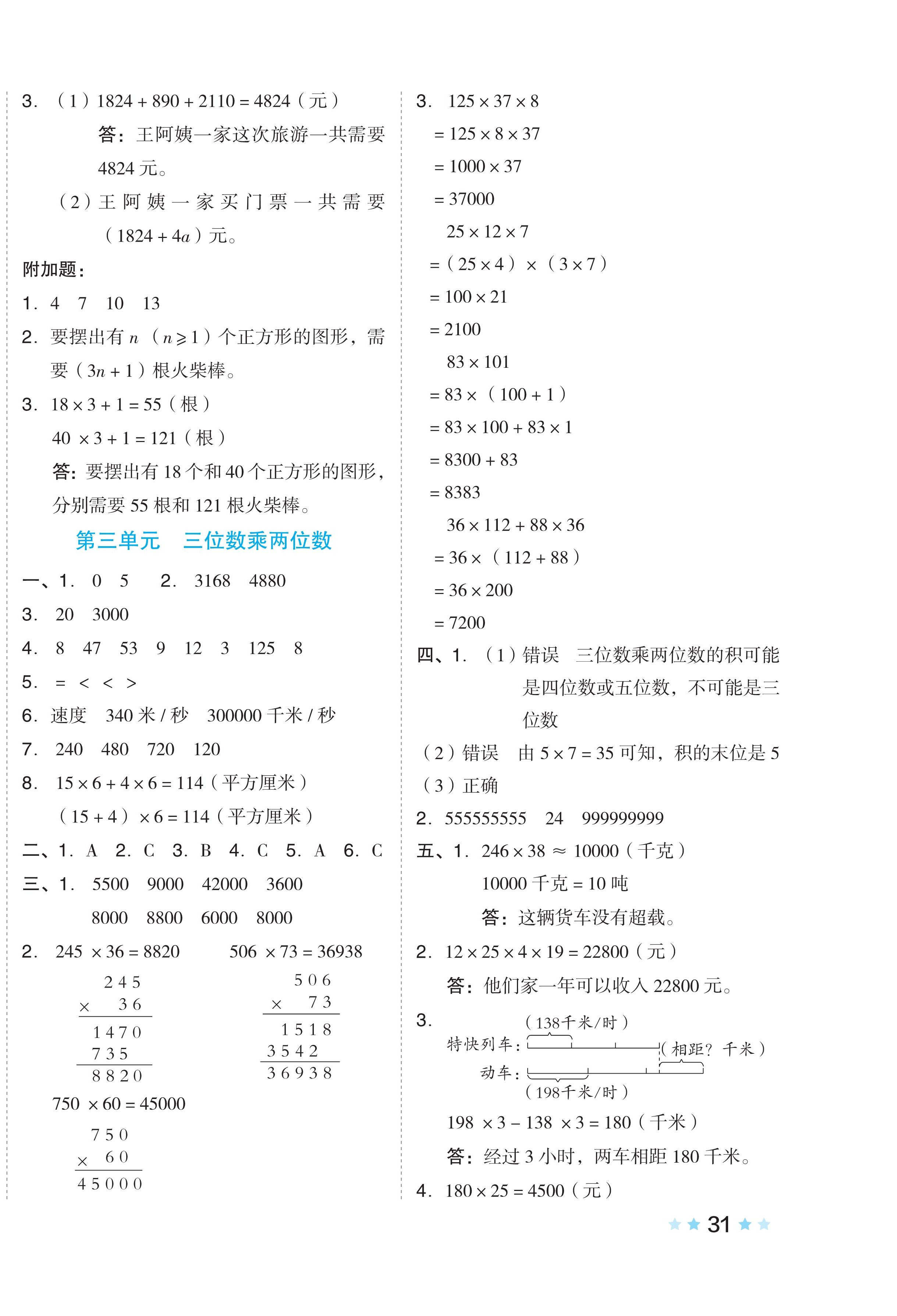 2024年好卷四年級數學下冊冀教版 第2頁