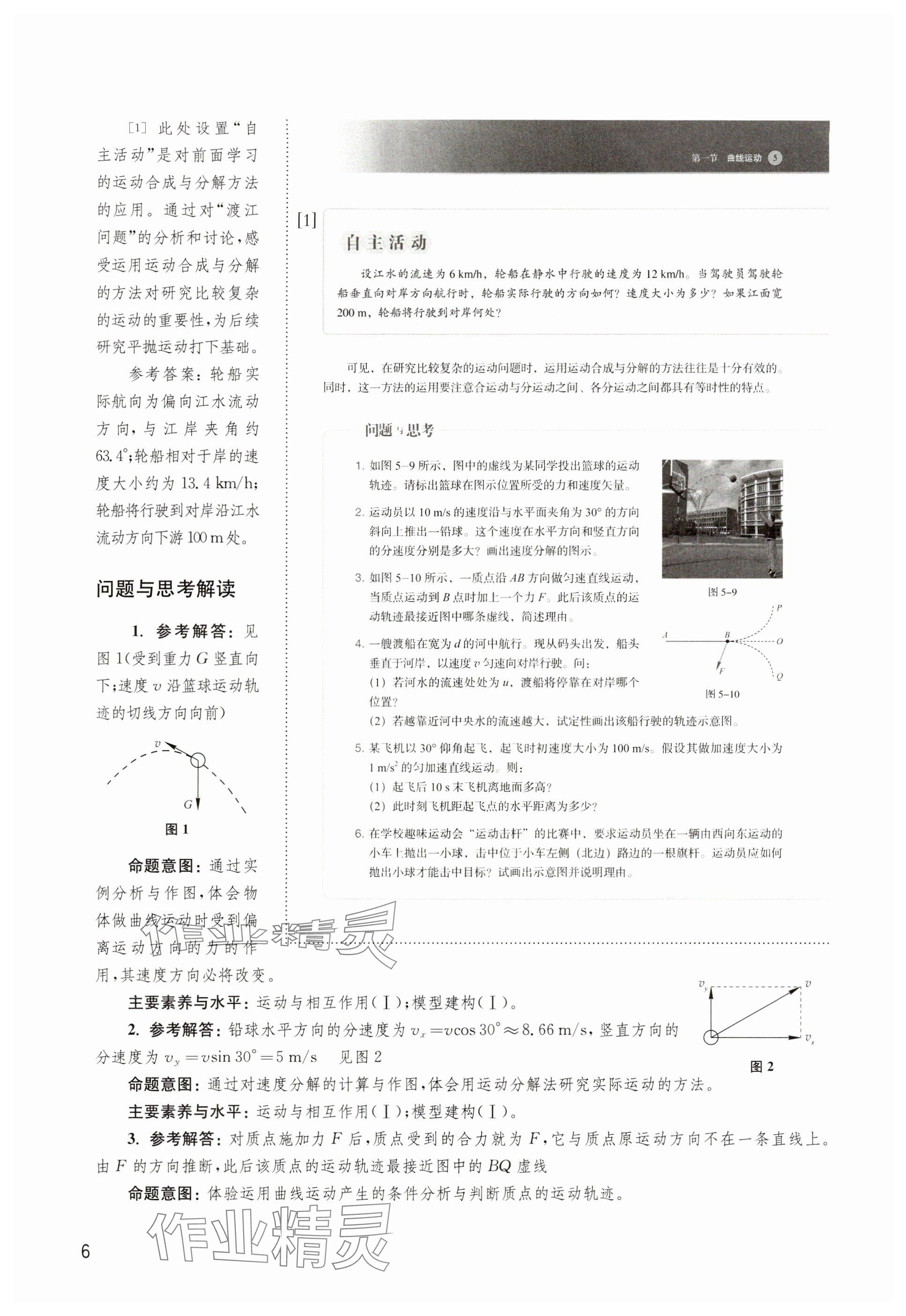 2024年教材課本高中物理必修第二冊滬教版 參考答案第6頁