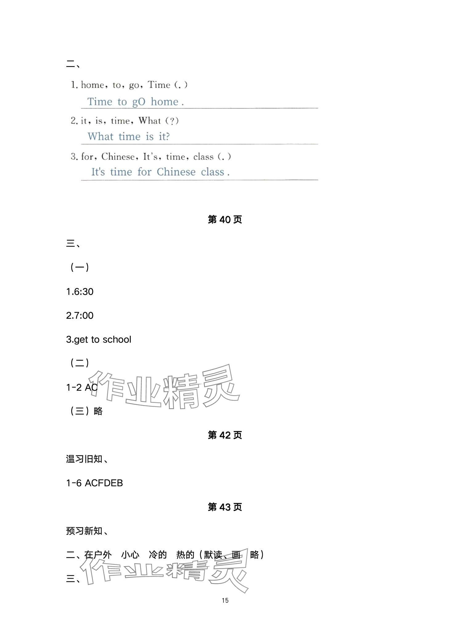 2024年金太阳导学案四年级英语下册人教版 第15页