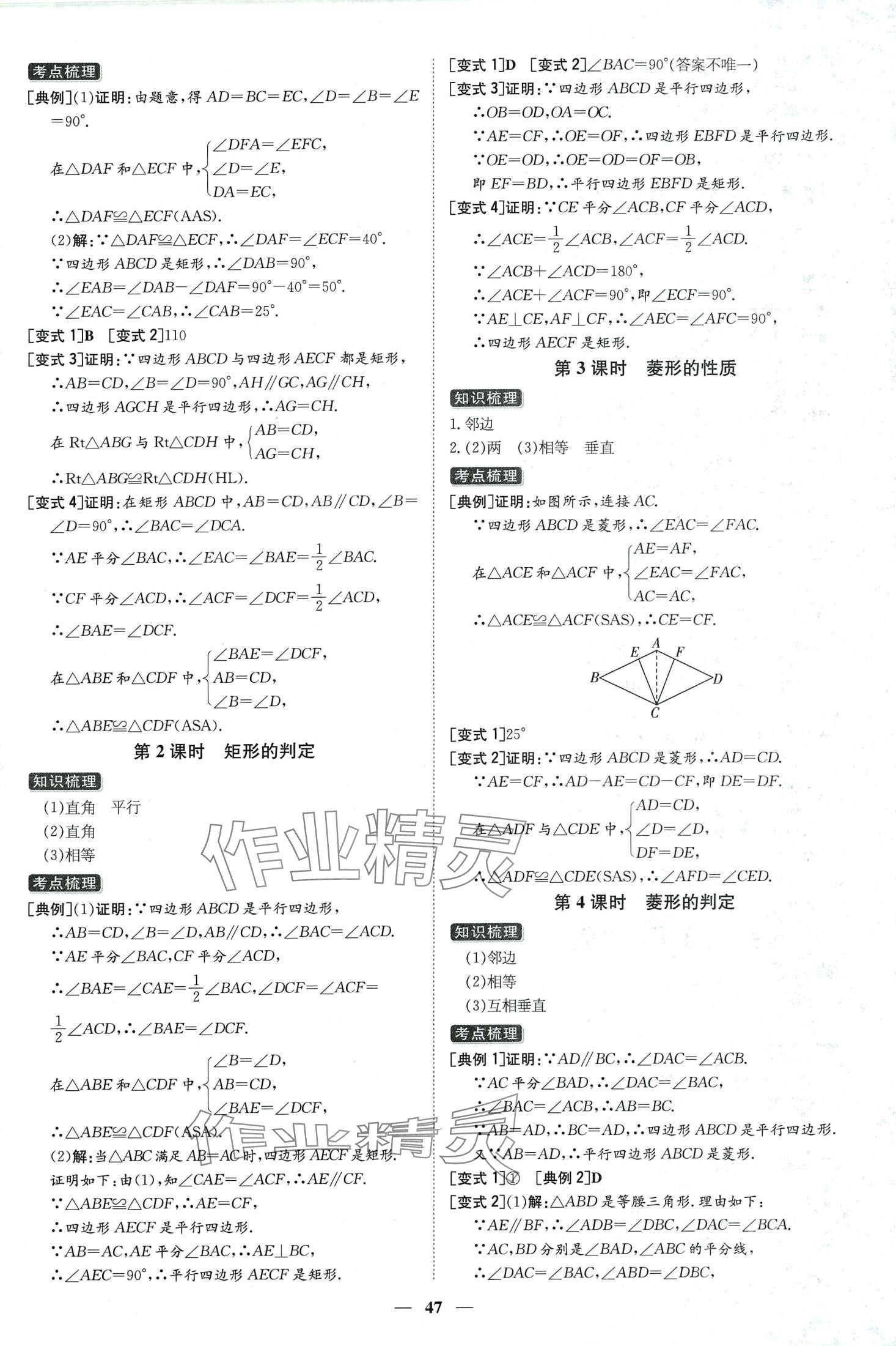 2024年練案八年級(jí)數(shù)學(xué)下冊(cè)青島版 第2頁