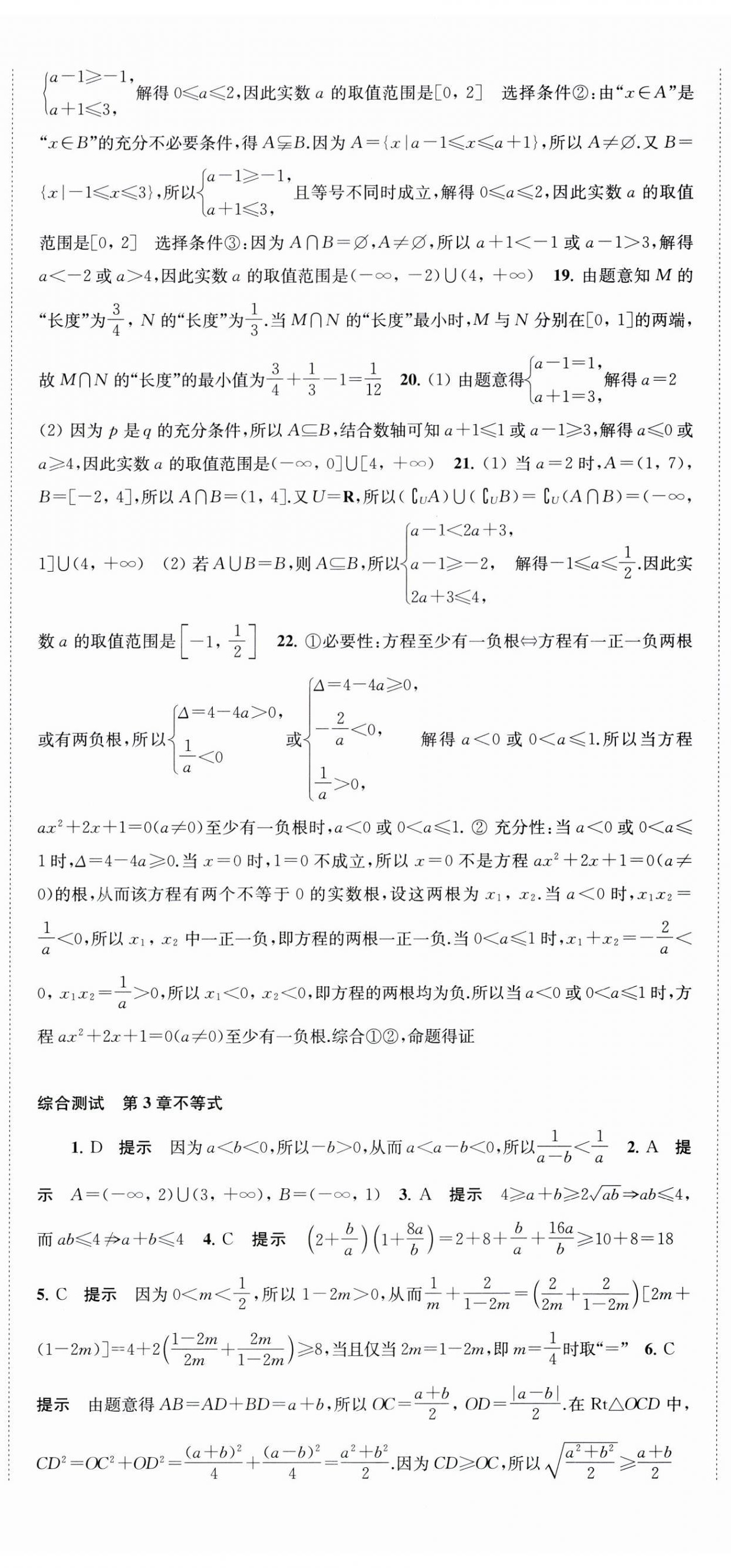 2023年鳳凰新學(xué)案高中數(shù)學(xué)必修第一冊(cè)蘇教版 第2頁(yè)