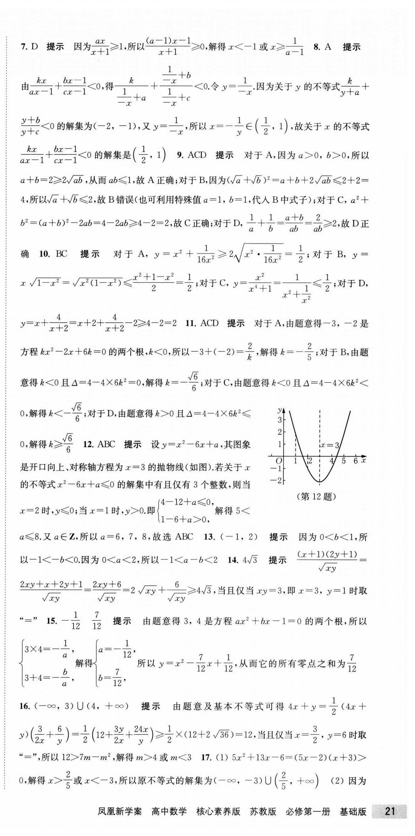 2023年凤凰新学案高中数学必修第一册苏教版 第3页