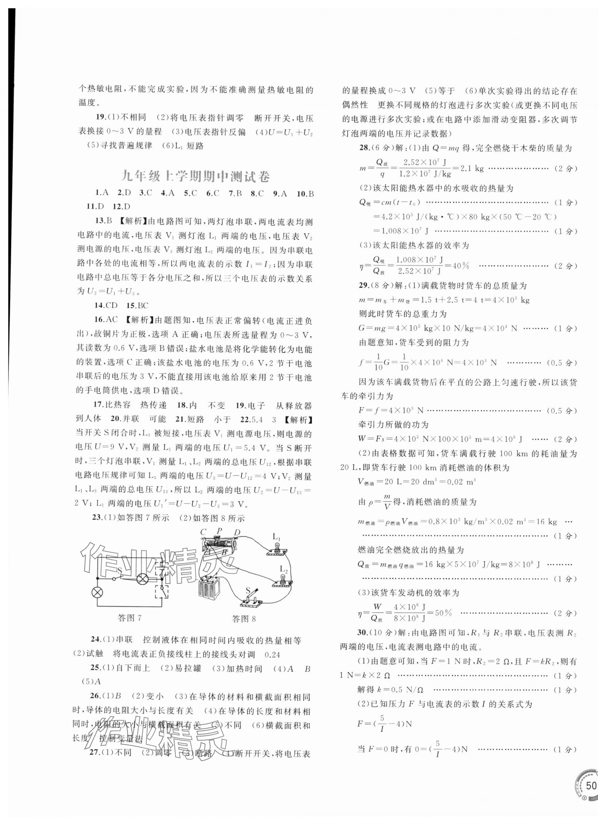 2024年新課程學(xué)習(xí)與測評單元雙測九年級物理全一冊人教版 第3頁