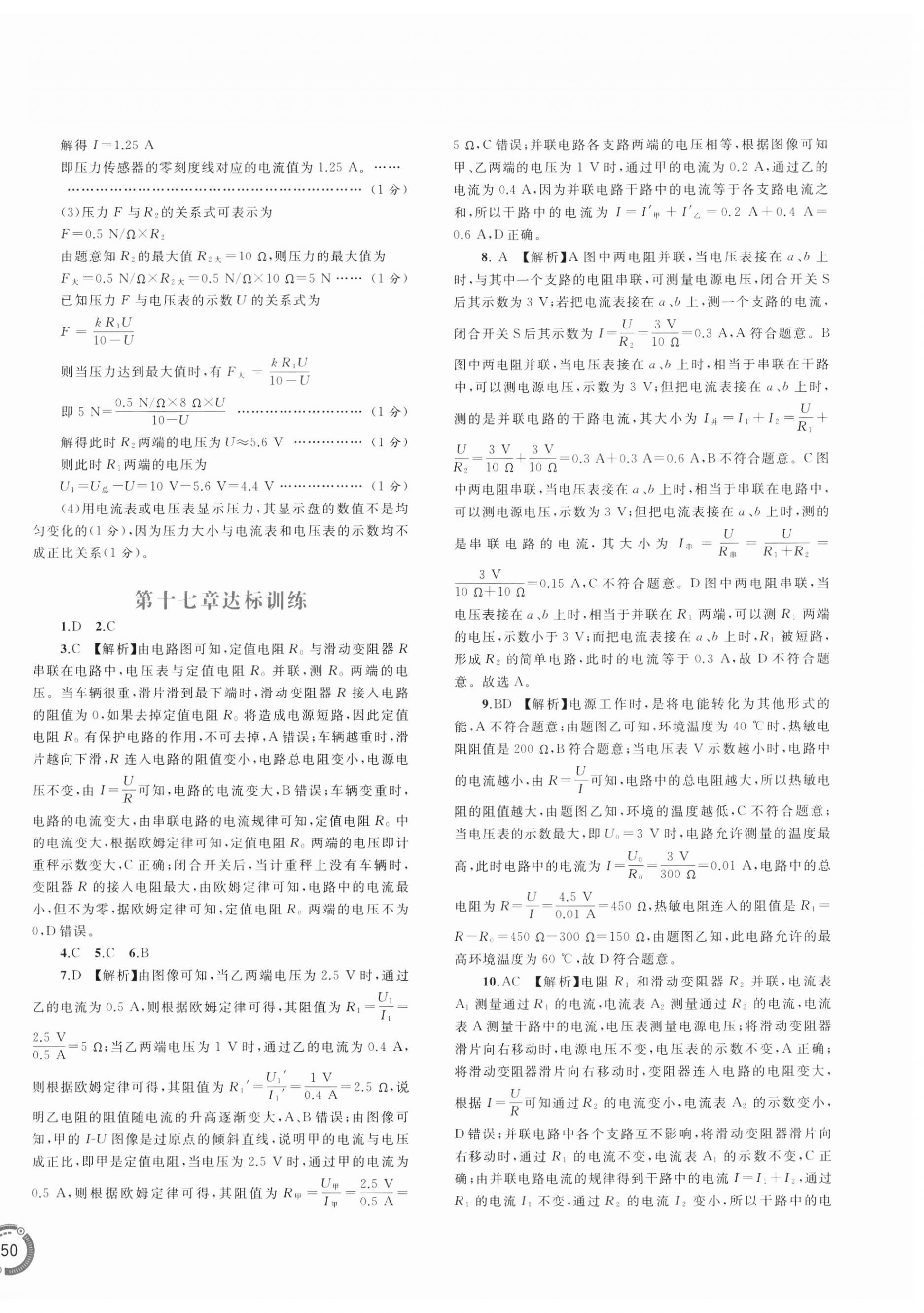 2024年新課程學(xué)習(xí)與測評單元雙測九年級物理全一冊人教版 第4頁