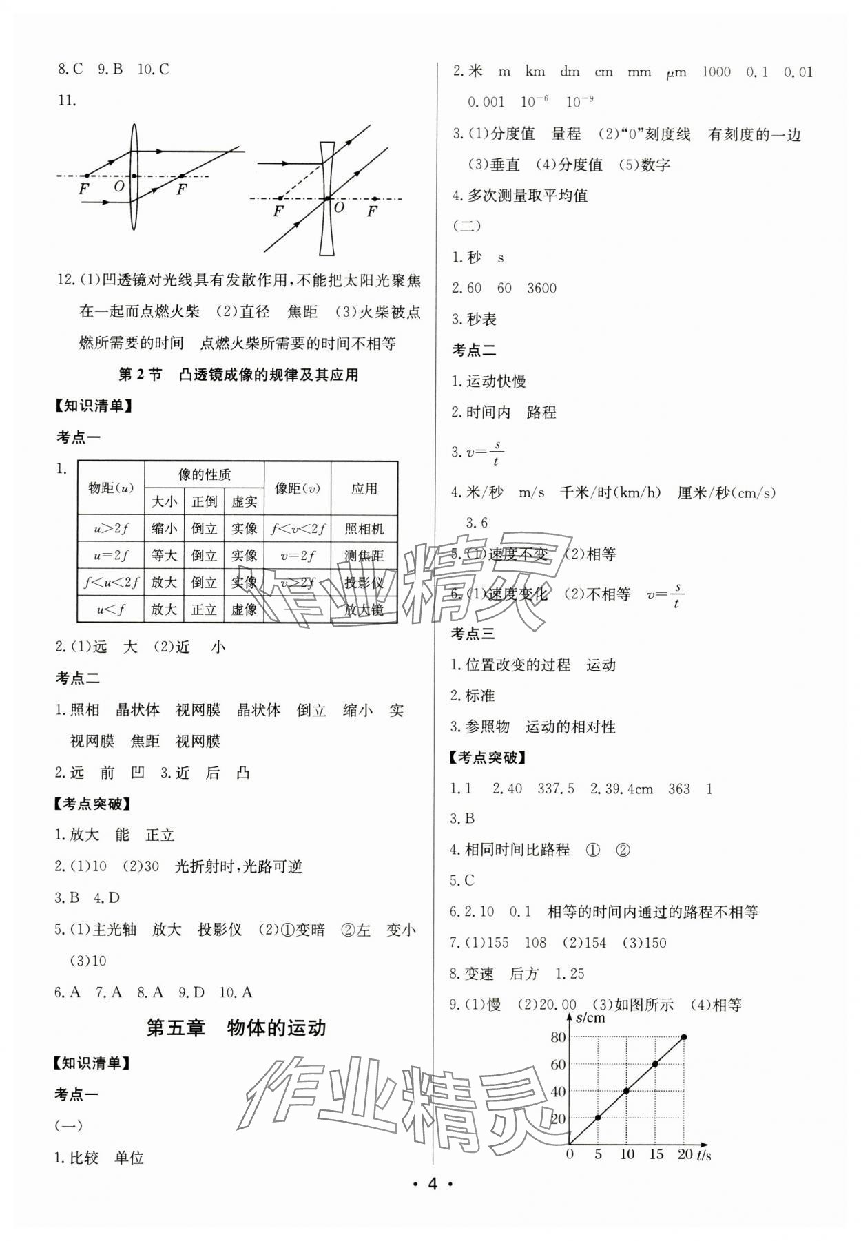 2024年启东中学中考总复习物理徐州专版 第4页