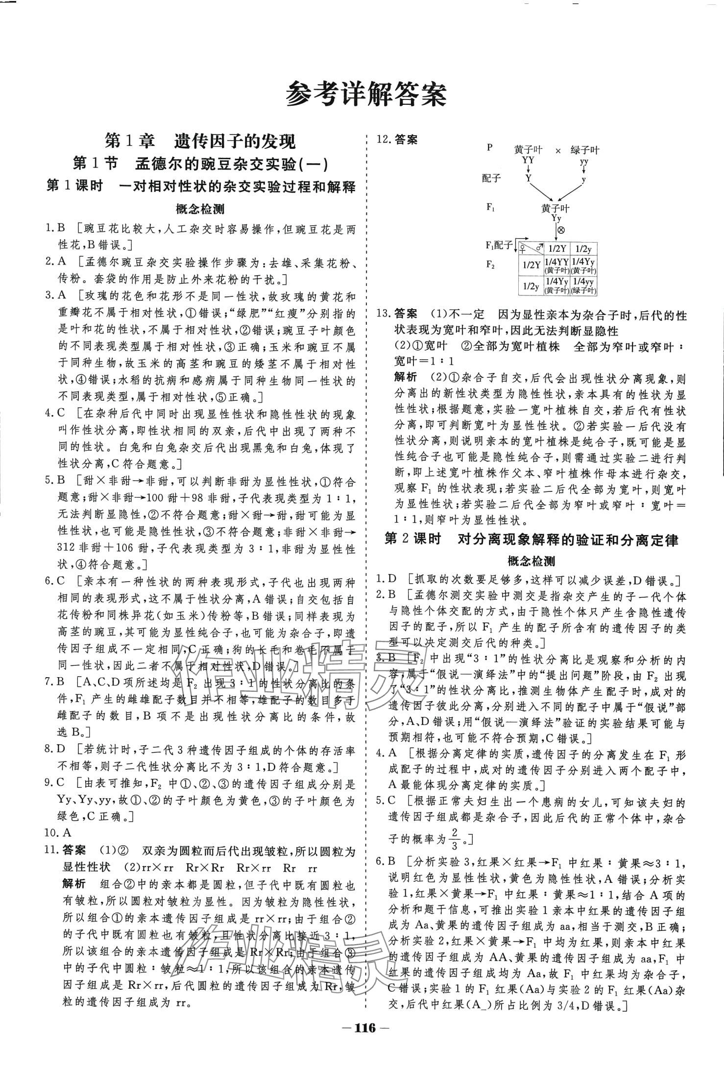 2024年金版教程高中新课程学习作业与测评高中生物必修2人教版 第1页