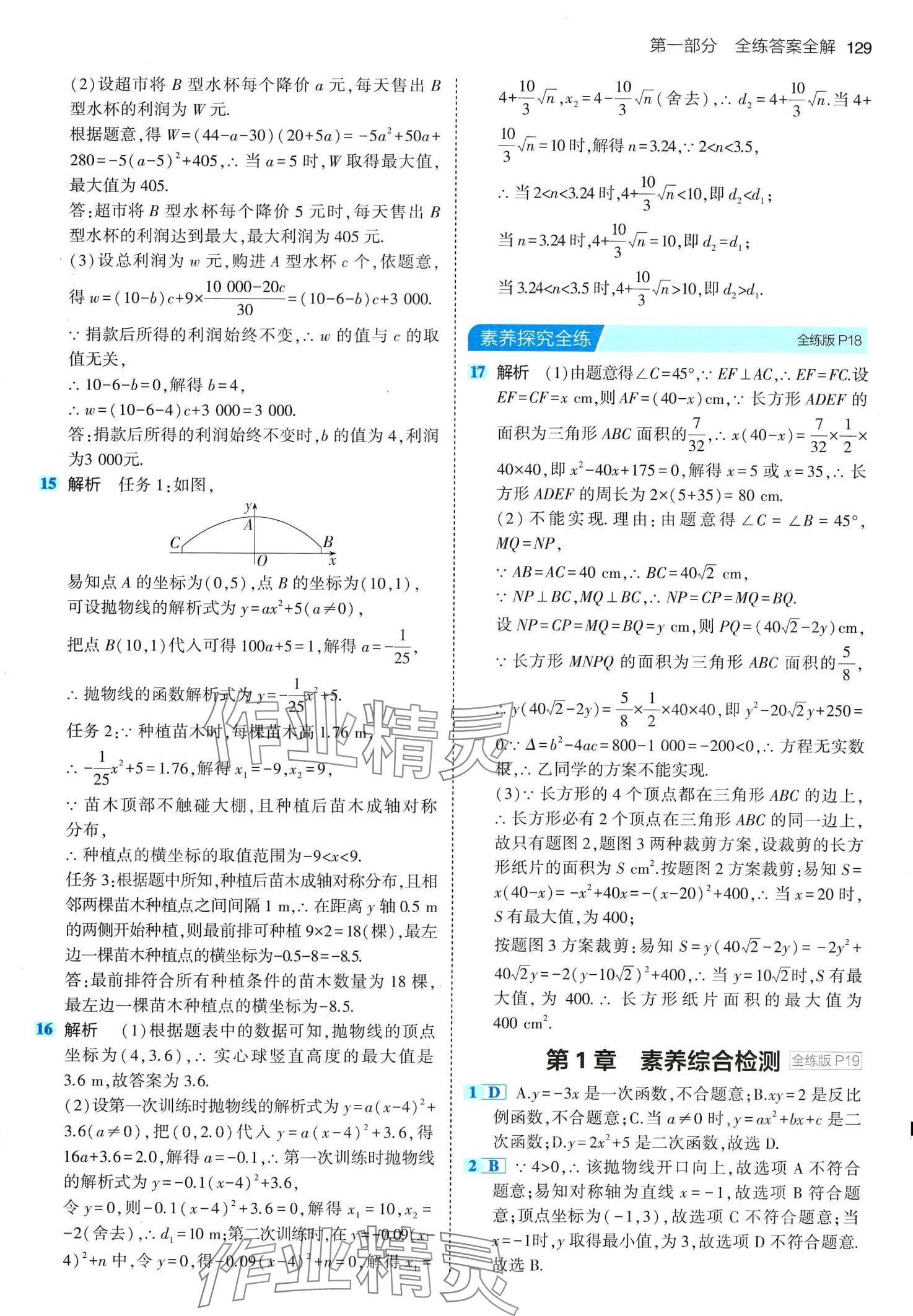 2024年5年中考3年模拟九年级数学下册湘教版 第11页