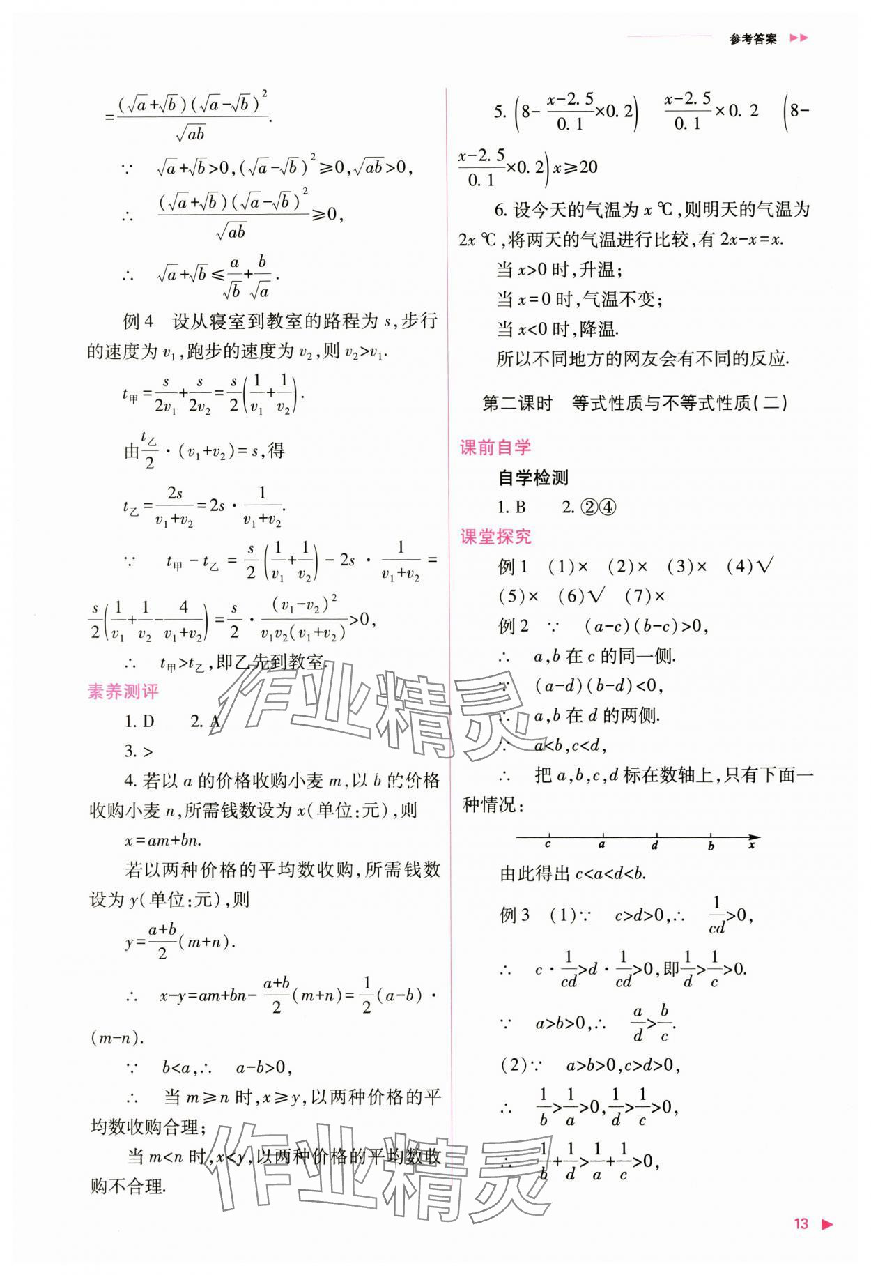 2024年普通高中新課程同步練習(xí)冊高中數(shù)學(xué)必修第一冊人教版 第13頁