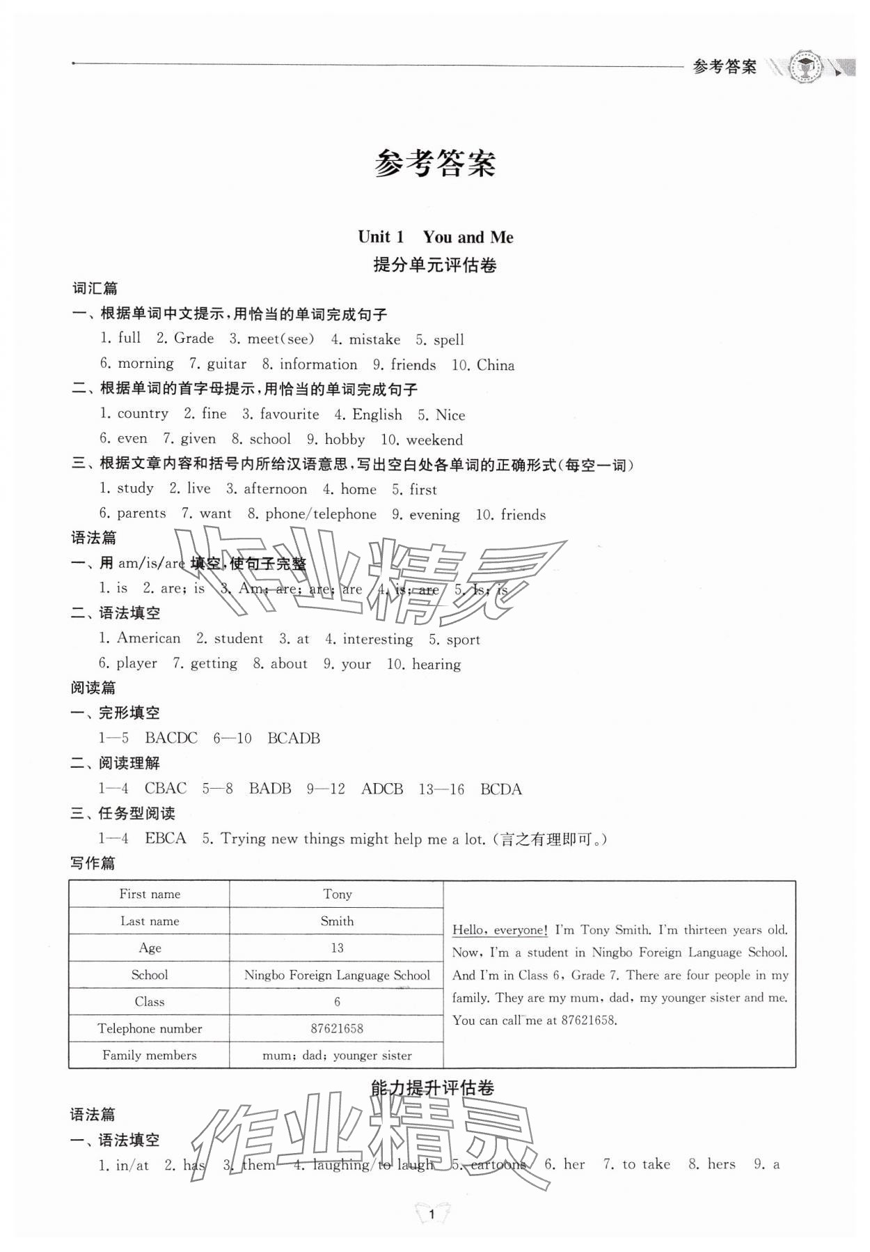 2024年重點(diǎn)中學(xué)與你有約七年級(jí)英語上冊(cè)人教版 第1頁