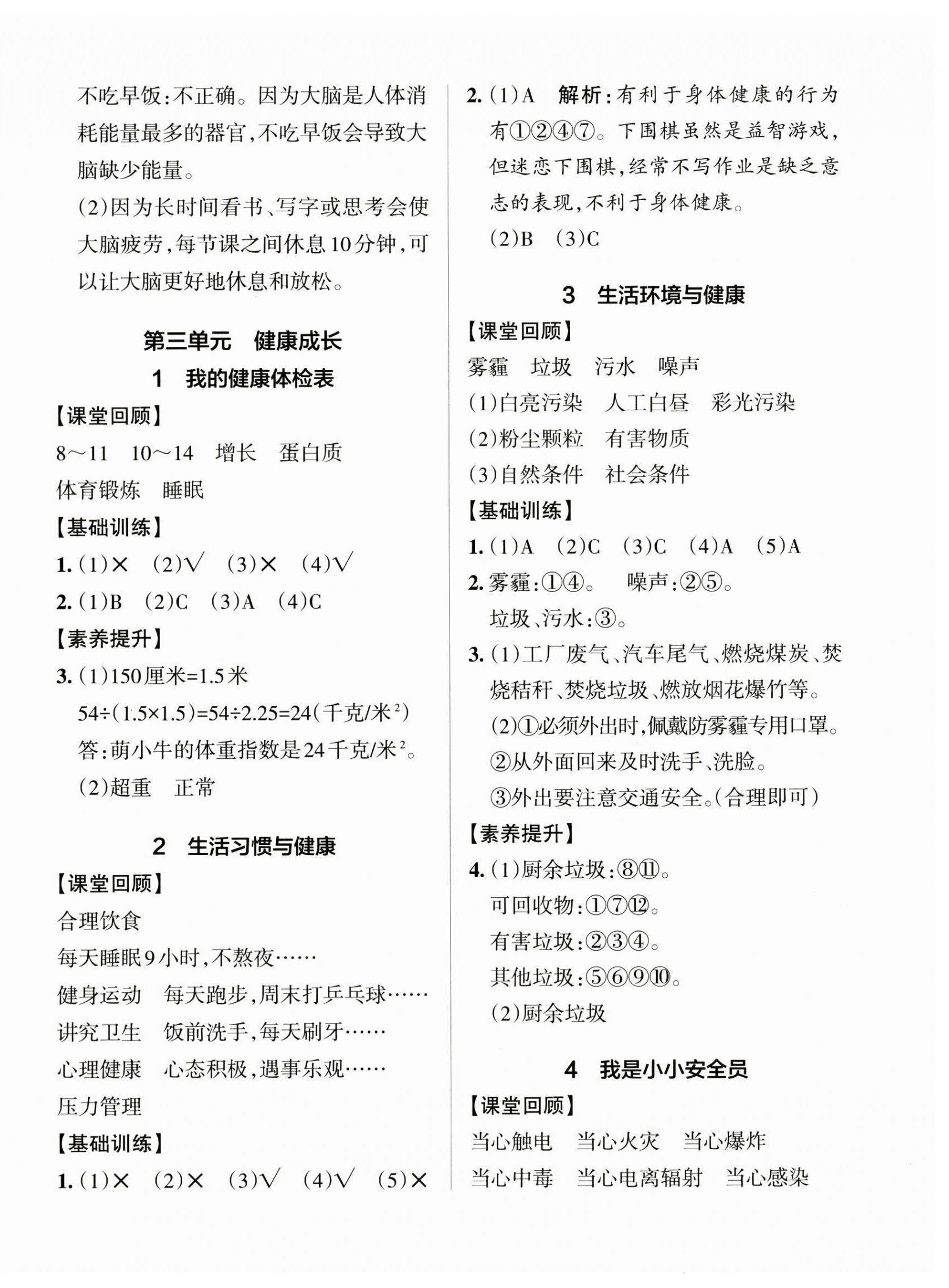 2024年小學學霸作業(yè)本五年級科學上冊大象版河南專版 參考答案第4頁