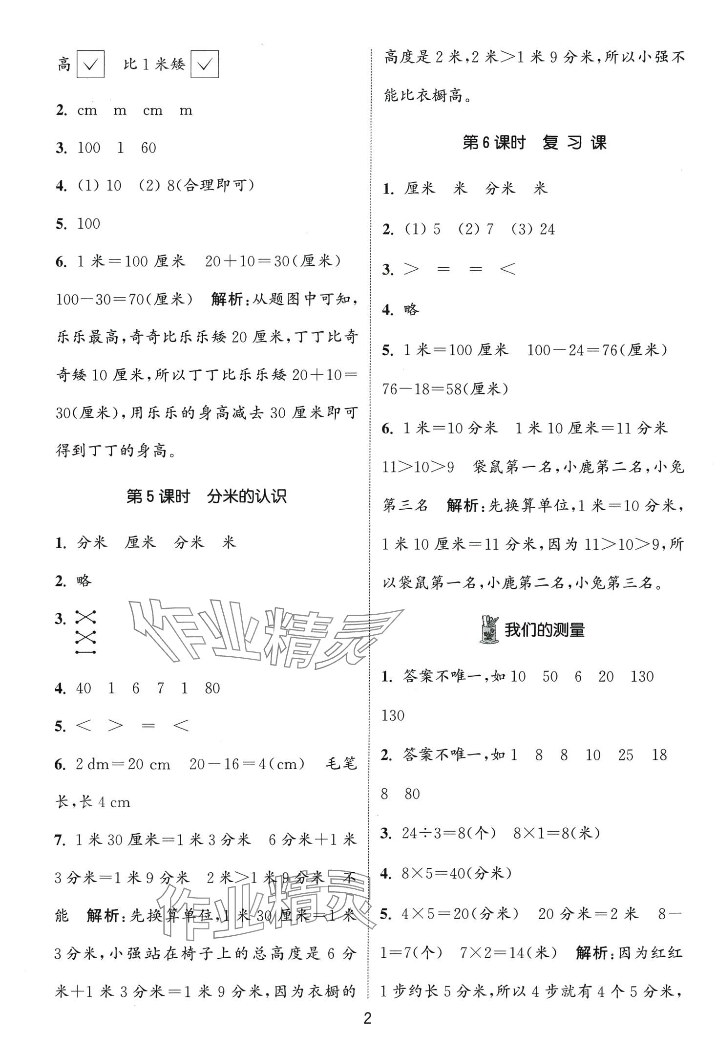 2024年通城學(xué)典課時(shí)作業(yè)本二年級(jí)數(shù)學(xué)下冊(cè)冀教版 第2頁(yè)