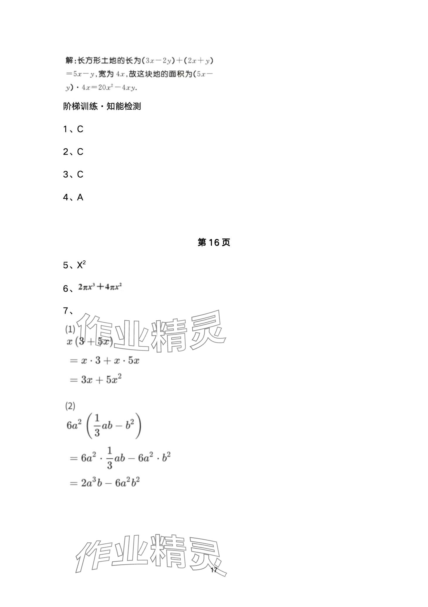 2024年名校课堂贵州人民出版社七年级数学下册北师大版 第17页