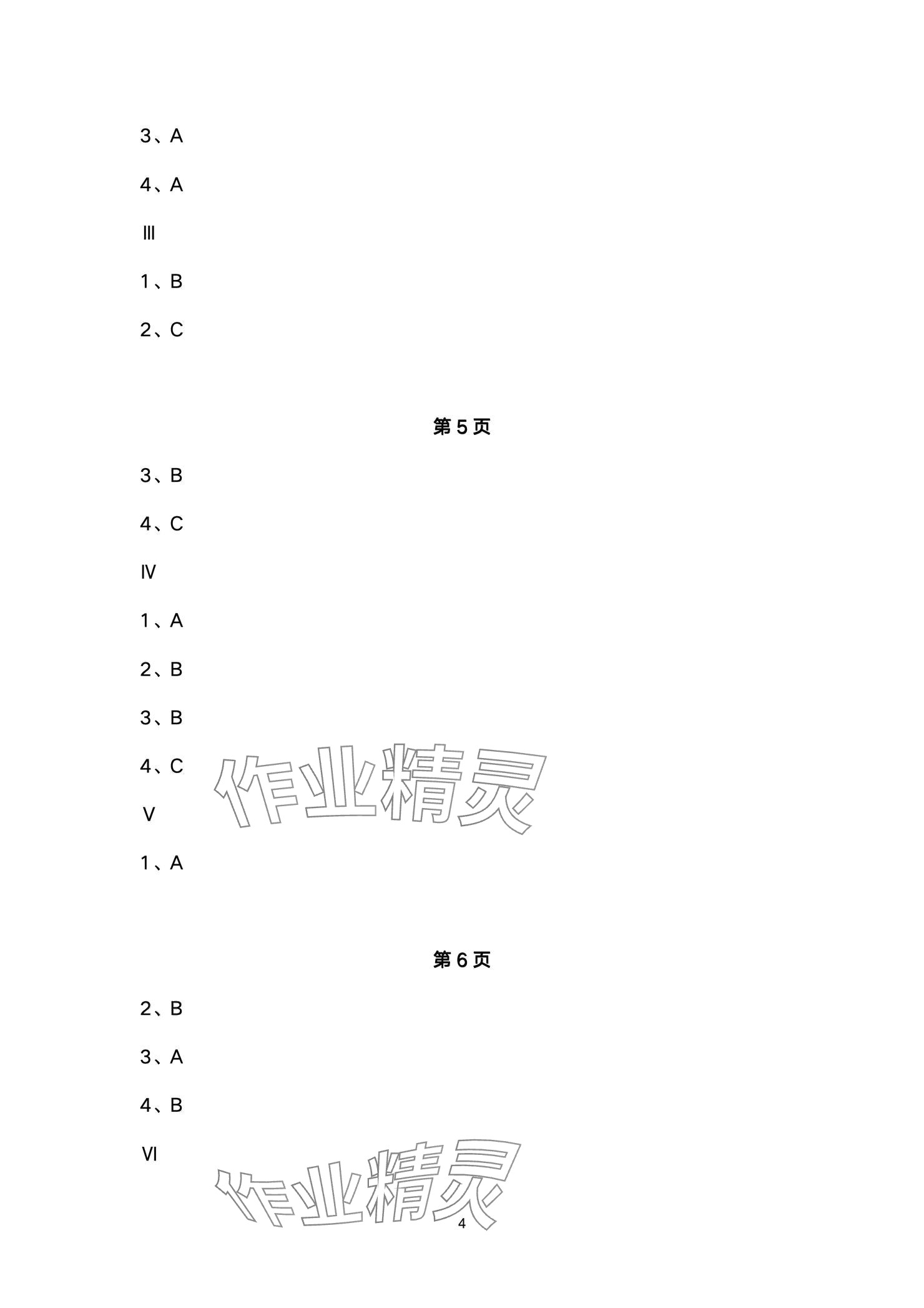 2024年快樂暑假天天練三年級(jí)英語 參考答案第4頁