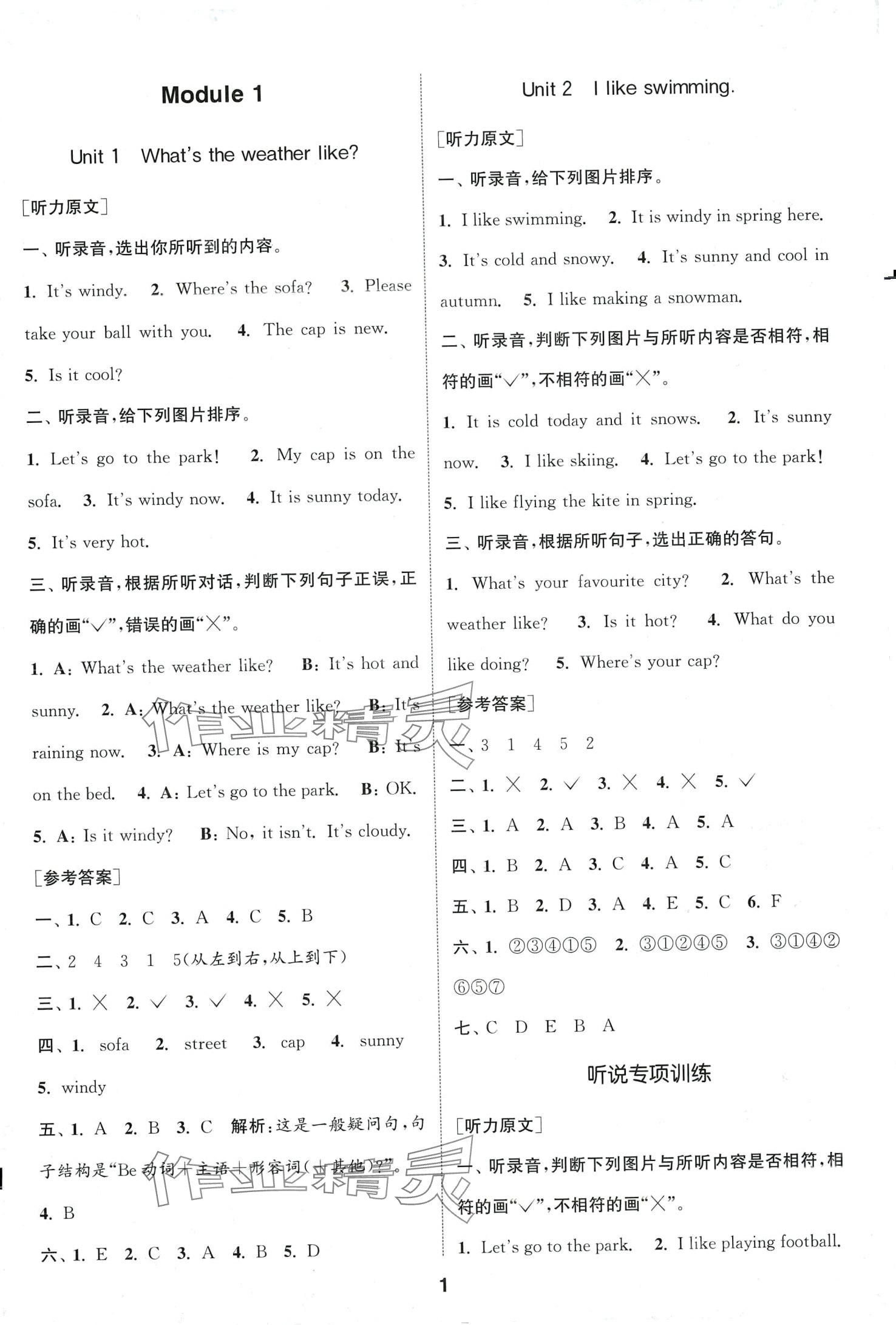 2024年通城學(xué)典課時(shí)作業(yè)本二年級(jí)英語下冊(cè)外研版一年級(jí)起 第1頁