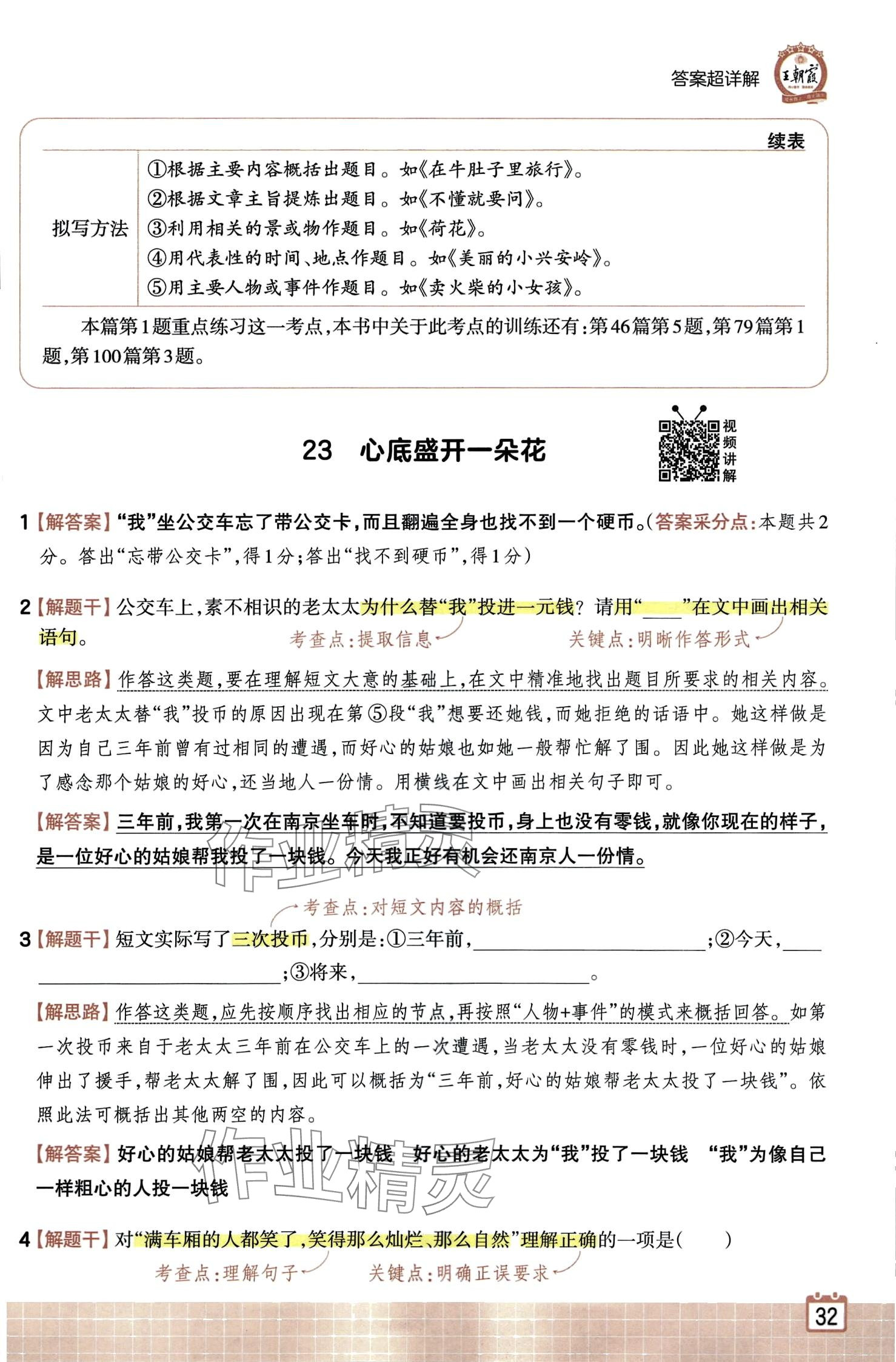 2024年王朝霞小学语文阅读训练100篇三年级 第35页