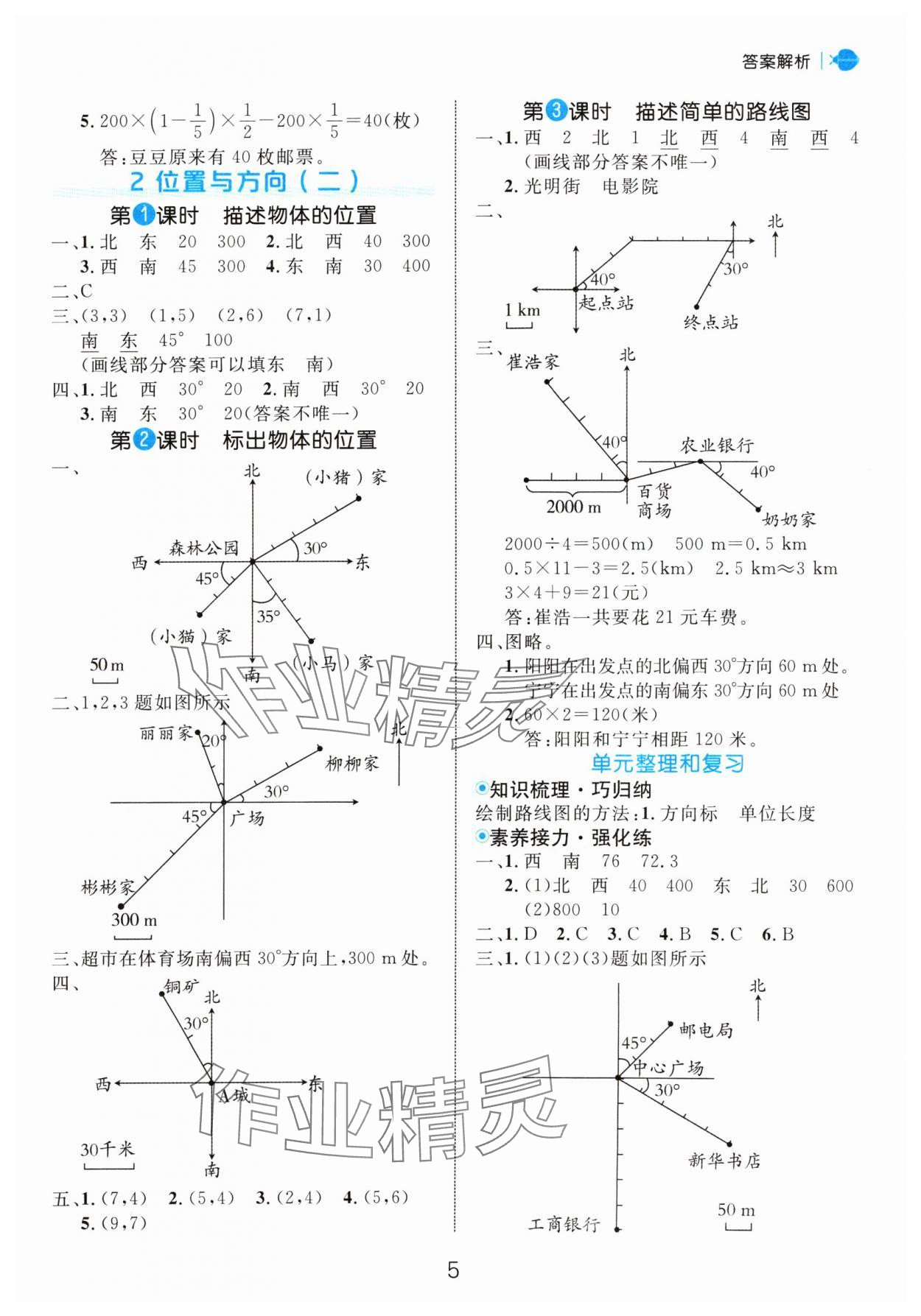 2024年細(xì)解巧練六年級(jí)數(shù)學(xué)上冊(cè)人教版 參考答案第5頁