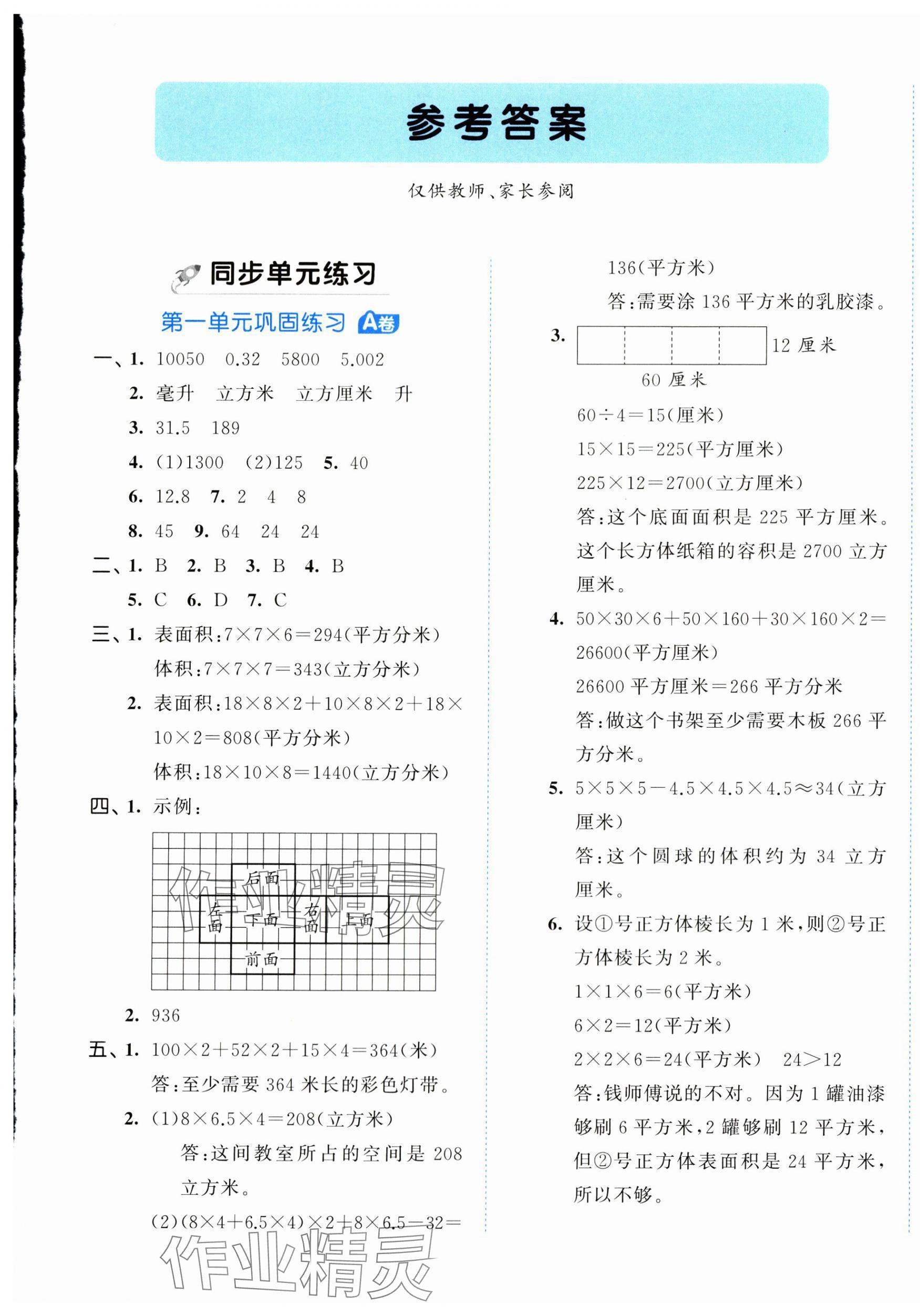 2024年53全优卷六年级数学上册苏教版 第1页