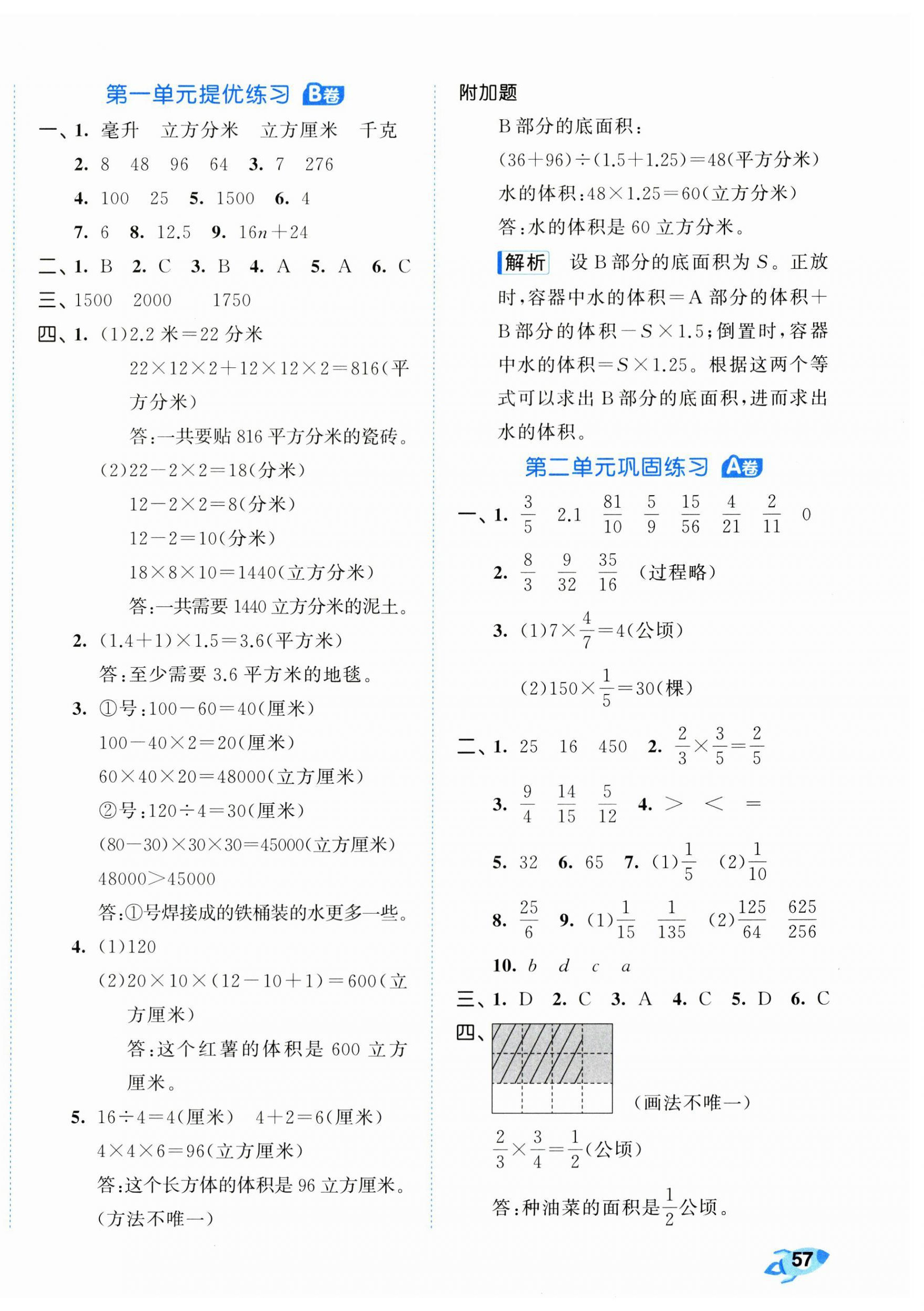 2024年53全优卷六年级数学上册苏教版 第2页