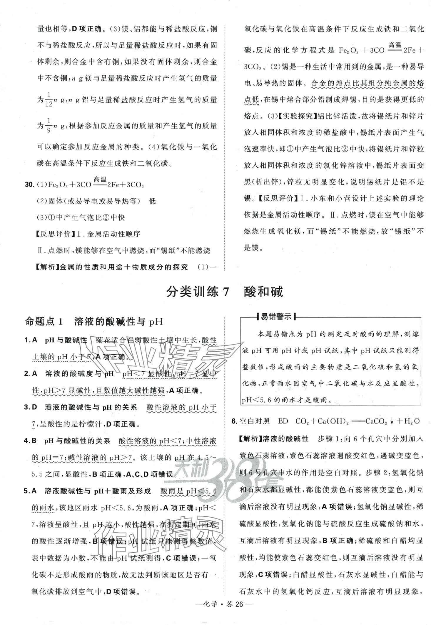 2024年天利38套全國中考試題分類訓(xùn)練化學(xué)中考 第26頁