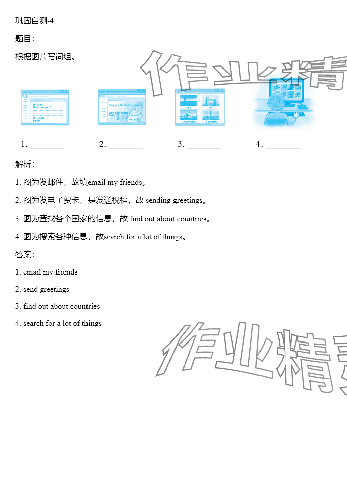 2024年同步實(shí)踐評(píng)價(jià)課程基礎(chǔ)訓(xùn)練六年級(jí)英語上冊(cè)湘少版 參考答案第30頁