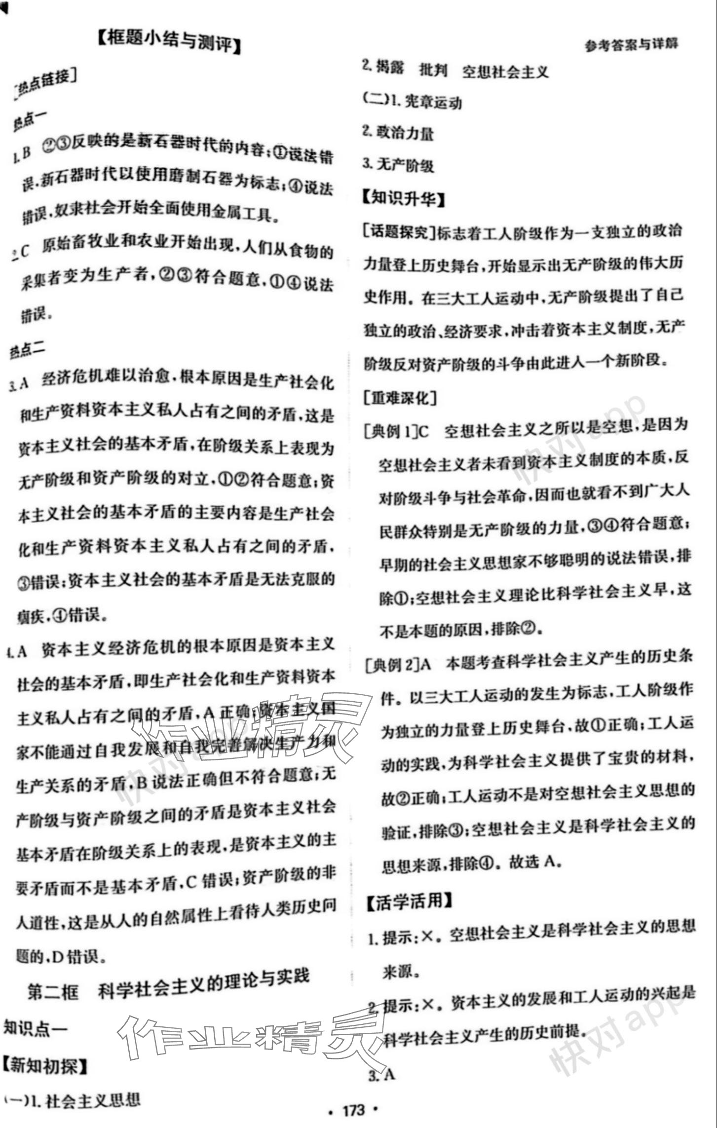 2023年系統(tǒng)集成新課程同步導(dǎo)學(xué)練測高中道德與法治必修1人教版 參考答案第3頁