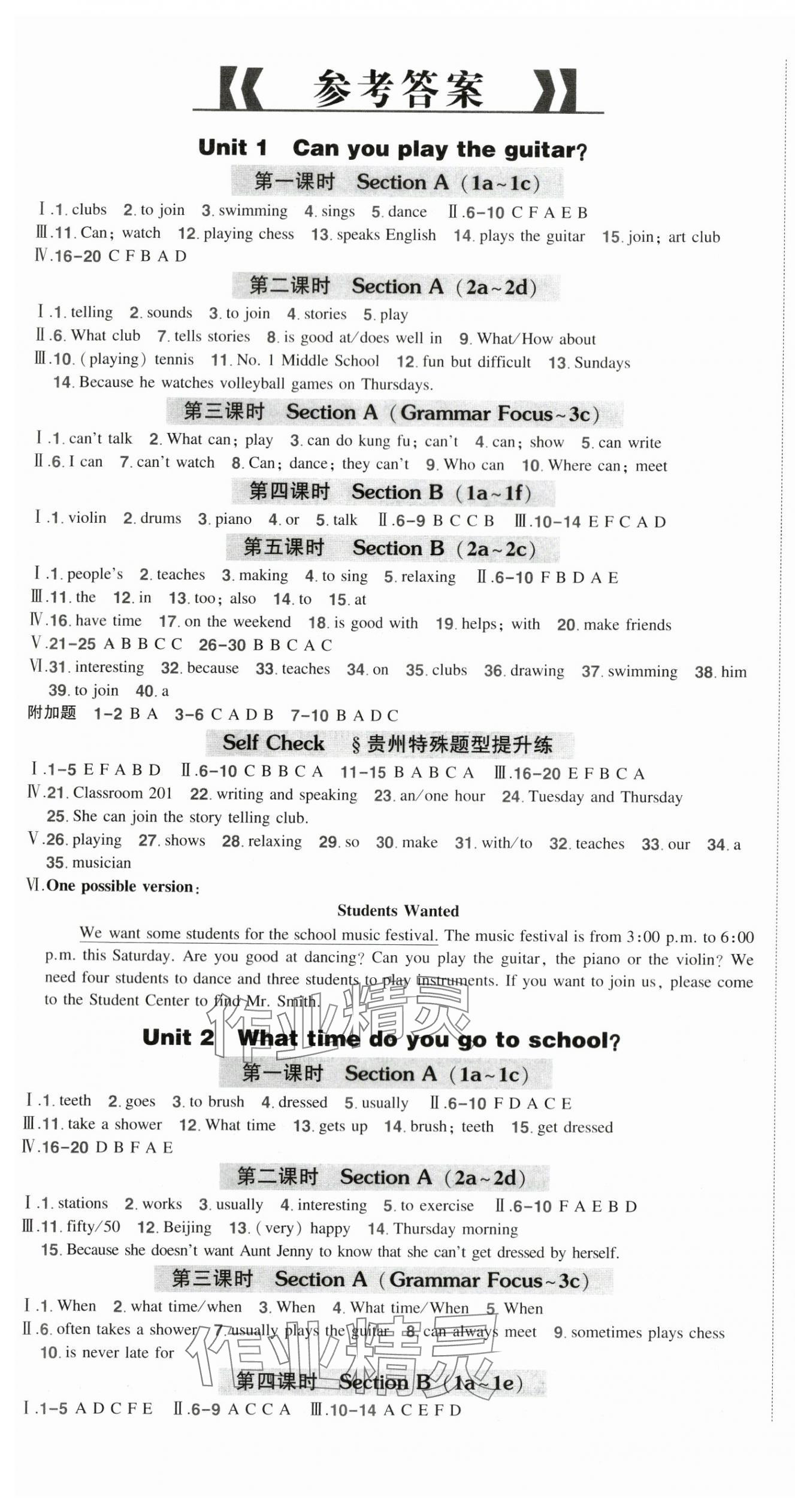 2024年状元成才路创优作业七年级英语下册人教版贵州专版 参考答案第1页