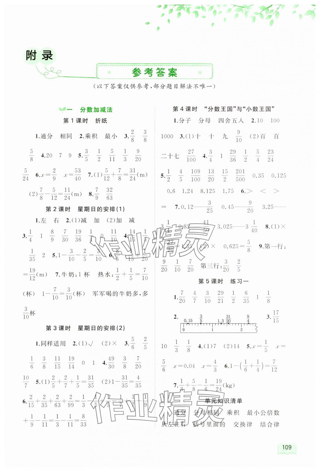 2024年新课程学习与测评同步学习五年级数学下册北师大版 第1页