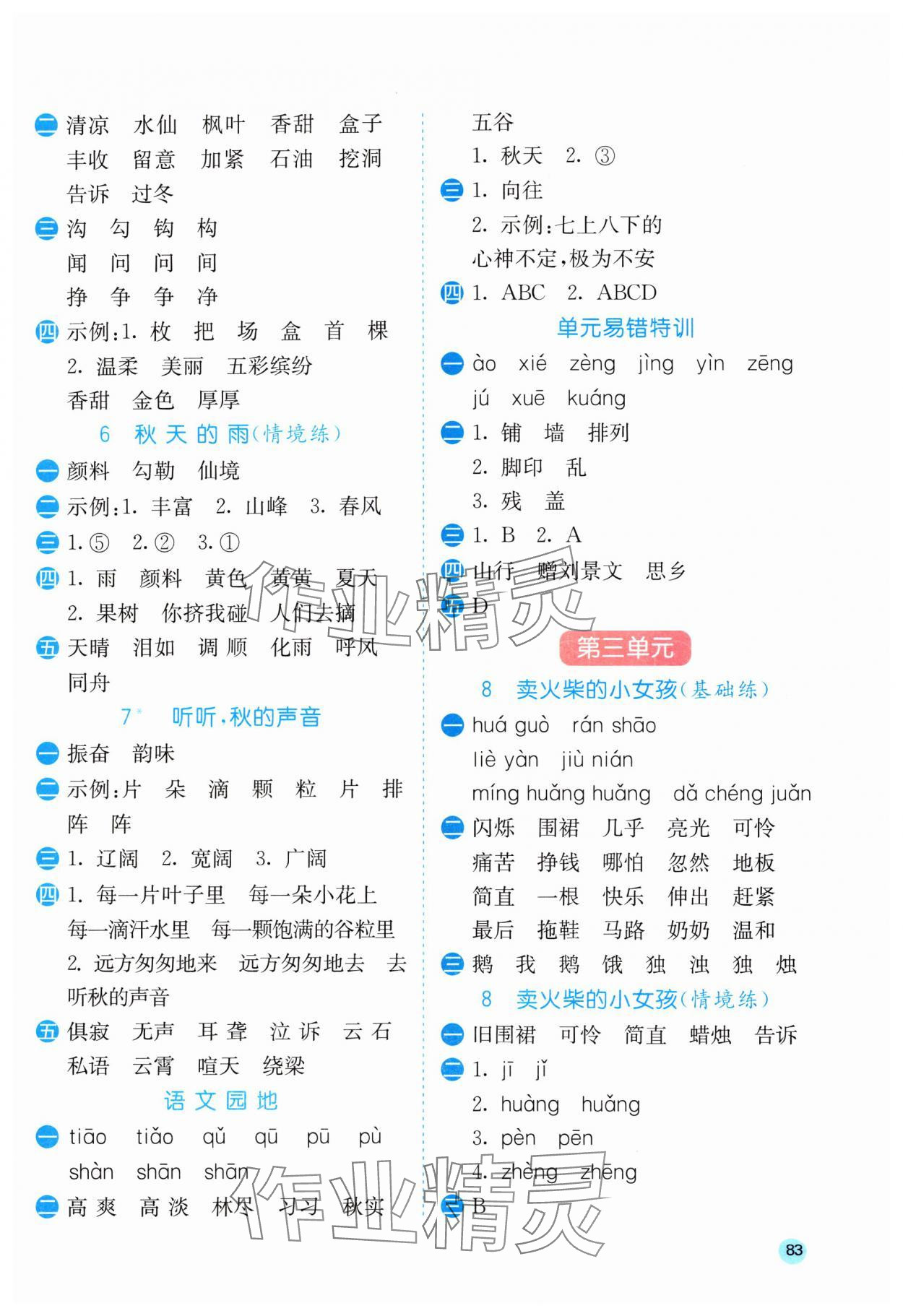 2024年小学语文默写高手三年级上册人教版 第3页