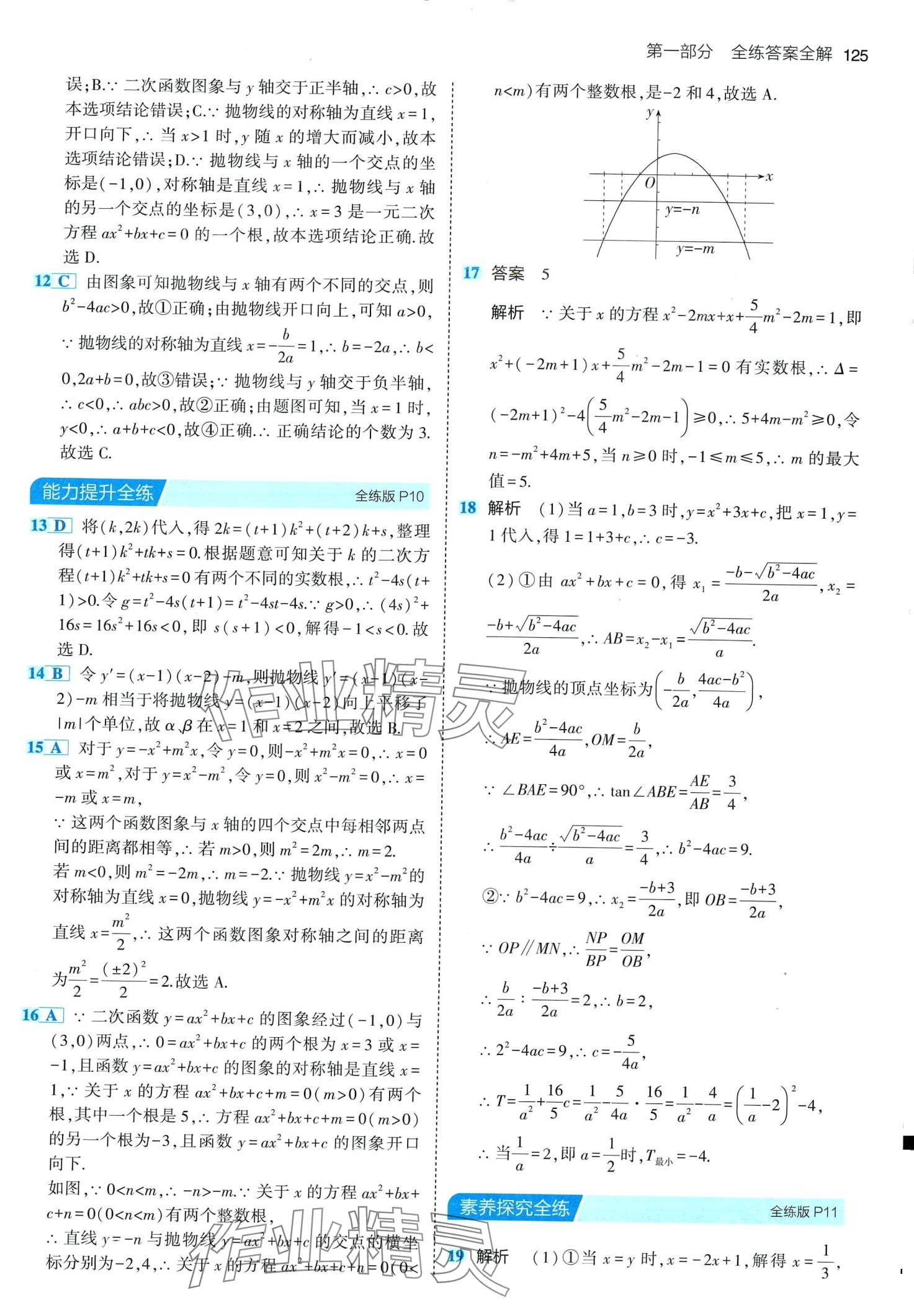 2024年5年中考3年模拟九年级数学下册湘教版 第7页