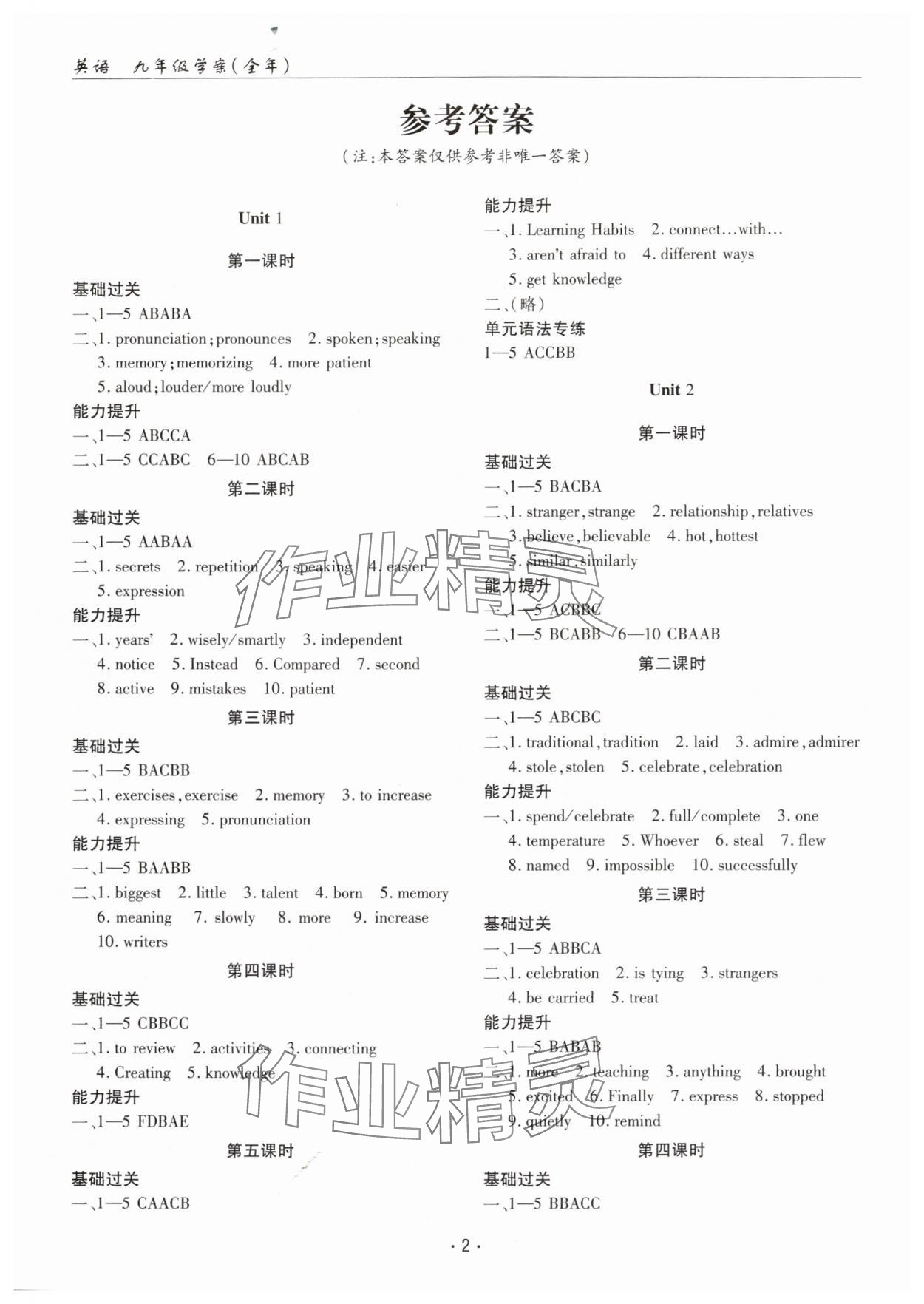 2024年文科愛好者九年級英語全一冊人教版 參考答案第1頁