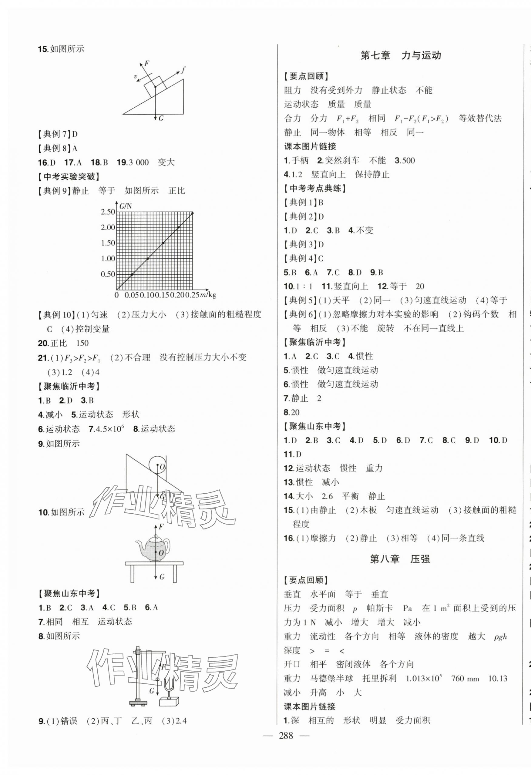 2024年智慧大课堂学业总复习全程精练物理沪科版 第5页